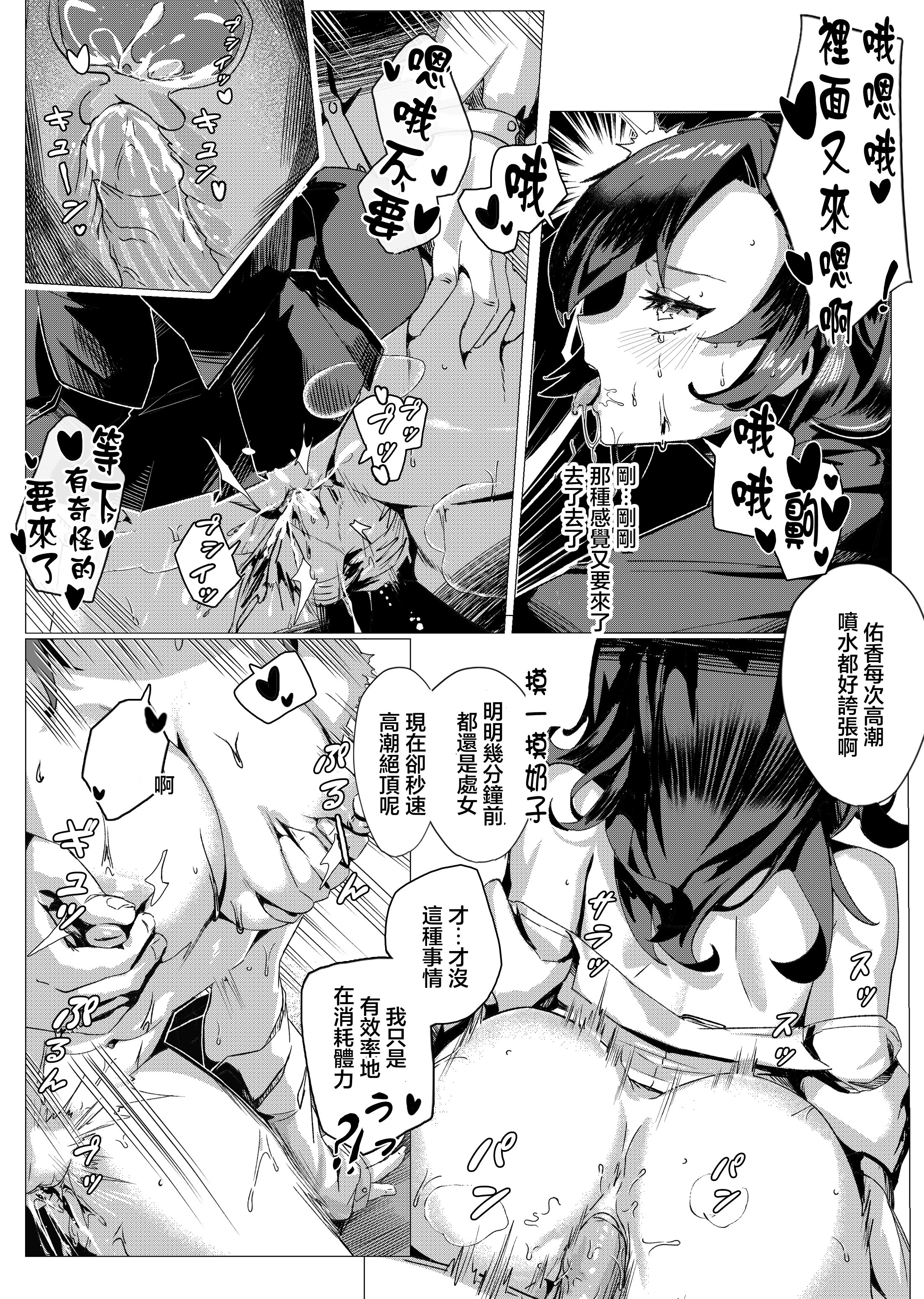 [日本漫画] [onedoo] 常識経変アプリ使用記／ユウカ (ブルーアーカイブ) [中国翻訳] 单本,OL,内射中出#[20P]-10