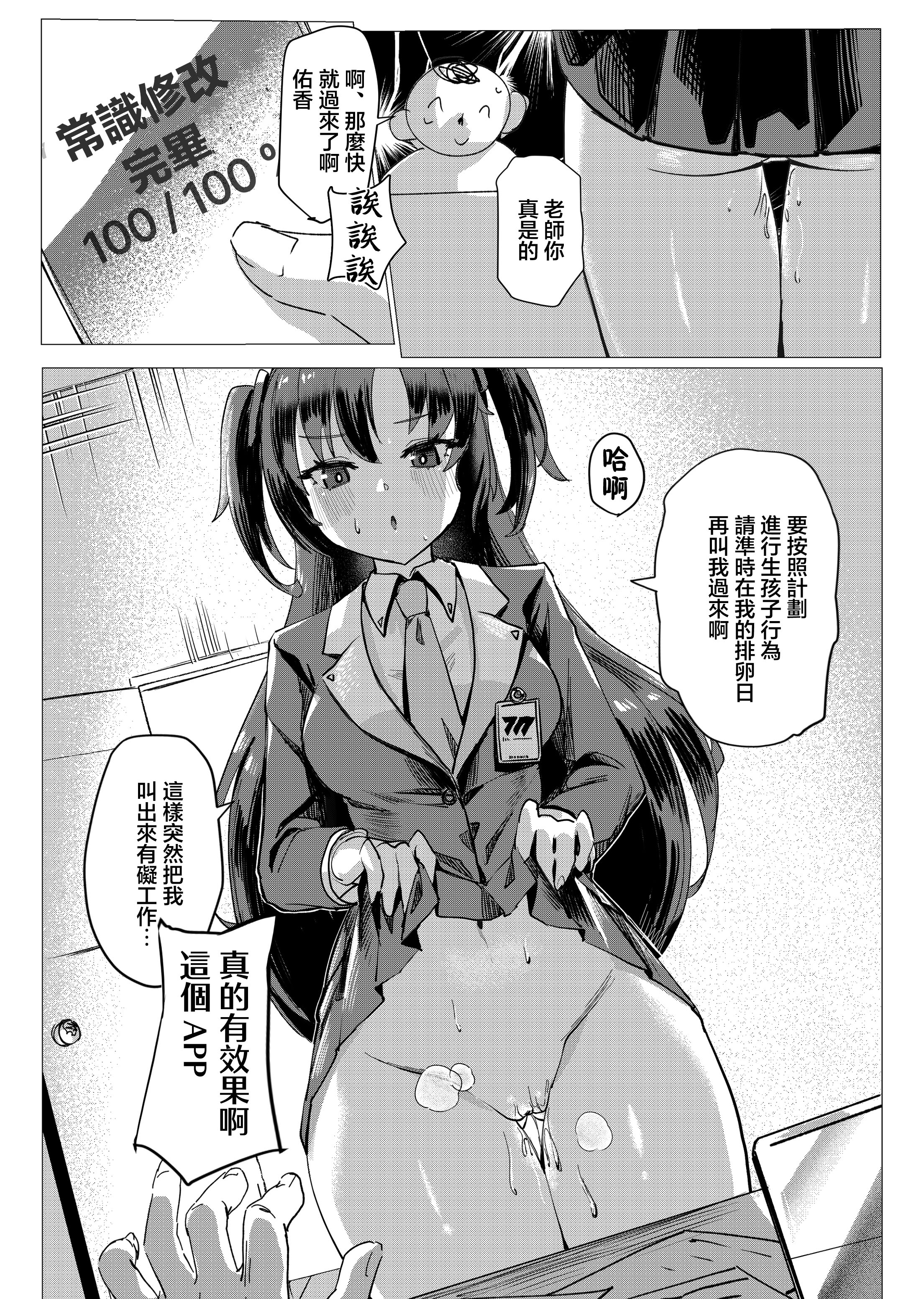 [日本漫画] [onedoo] 常識経変アプリ使用記／ユウカ (ブルーアーカイブ) [中国翻訳] 单本,OL,内射中出#[20P]-2