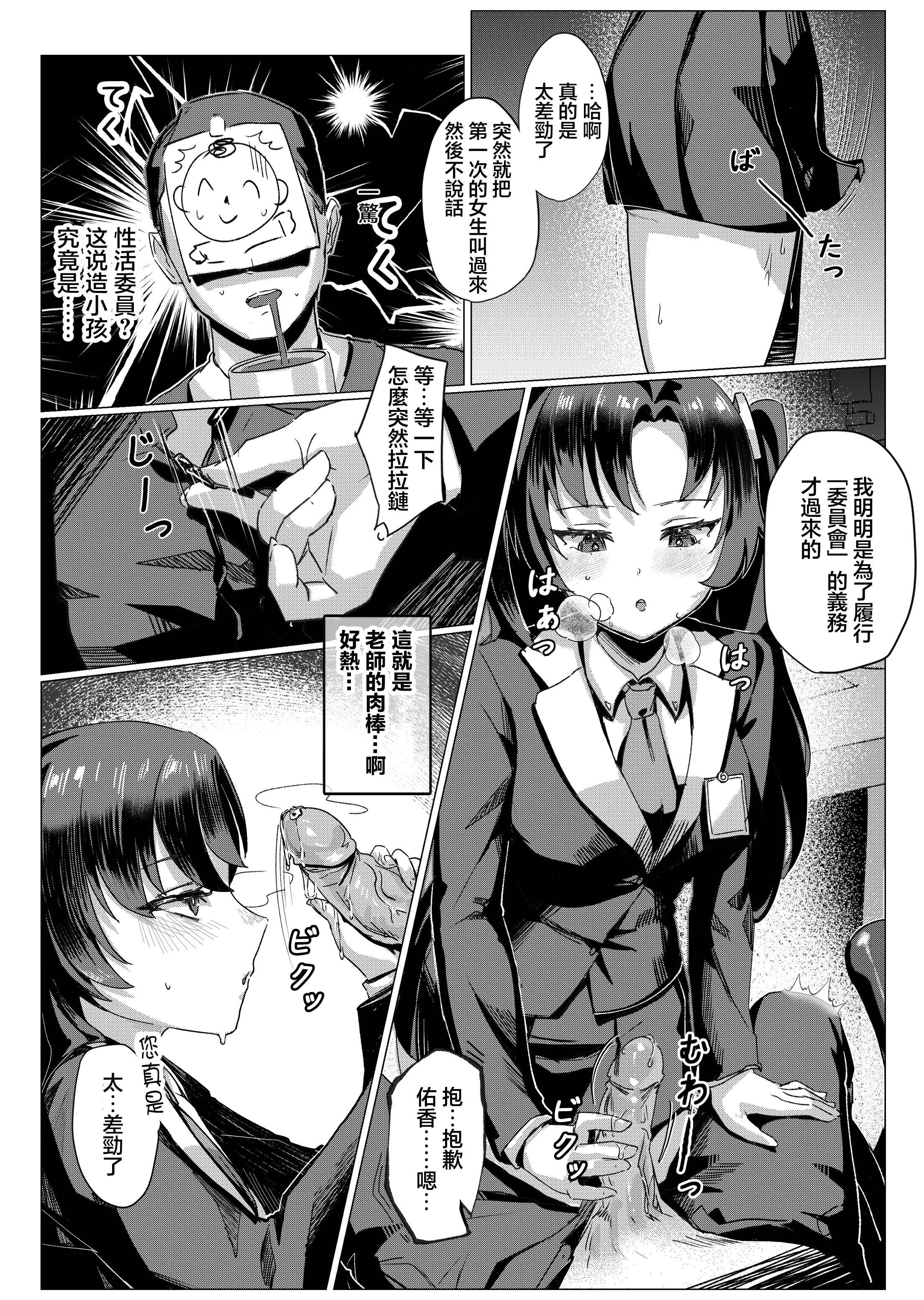 [日本漫画] [onedoo] 常識経変アプリ使用記／ユウカ (ブルーアーカイブ) [中国翻訳] 单本,OL,内射中出#[20P]-4