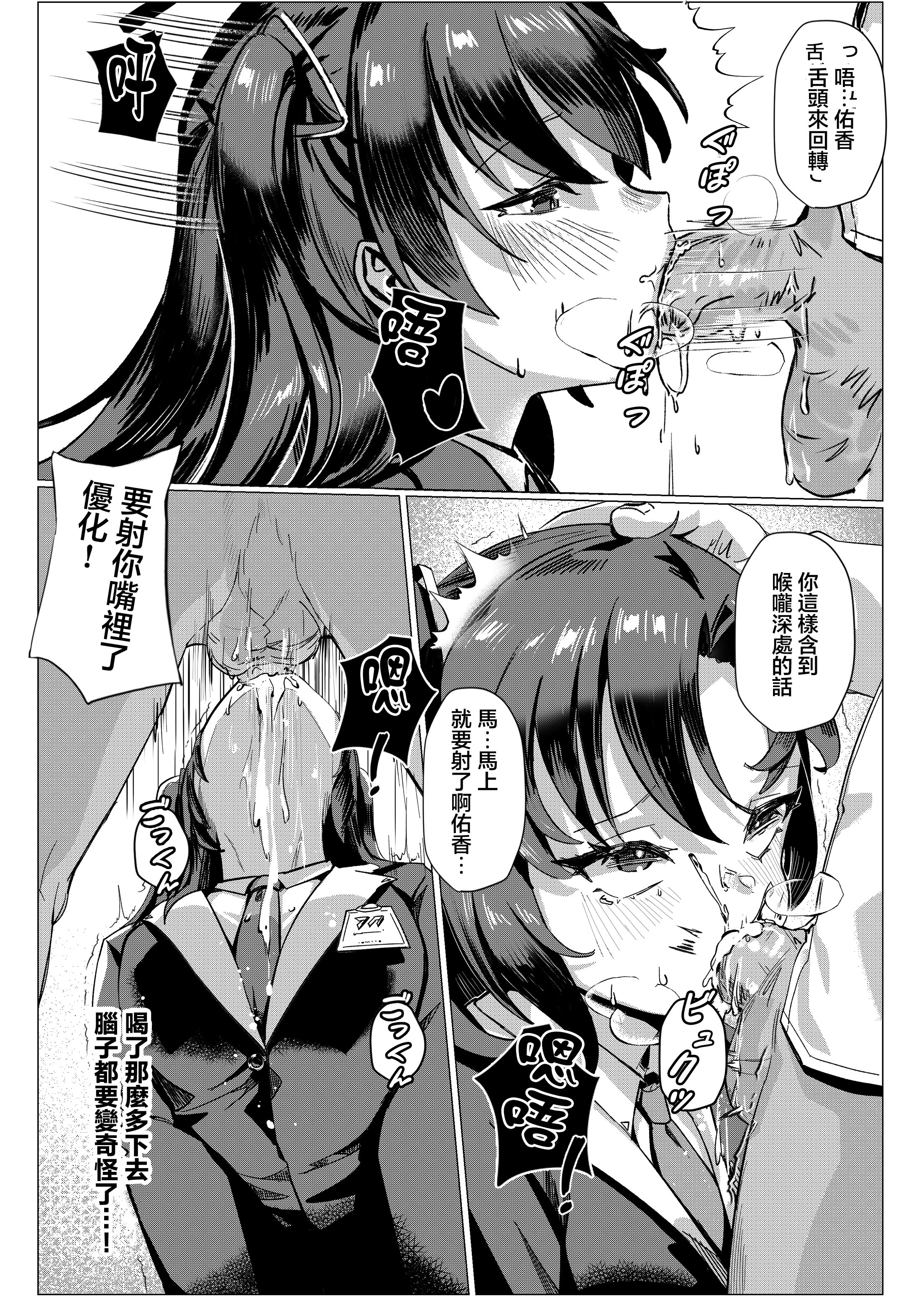 [日本漫画] [onedoo] 常識経変アプリ使用記／ユウカ (ブルーアーカイブ) [中国翻訳] 单本,OL,内射中出#[20P]-6