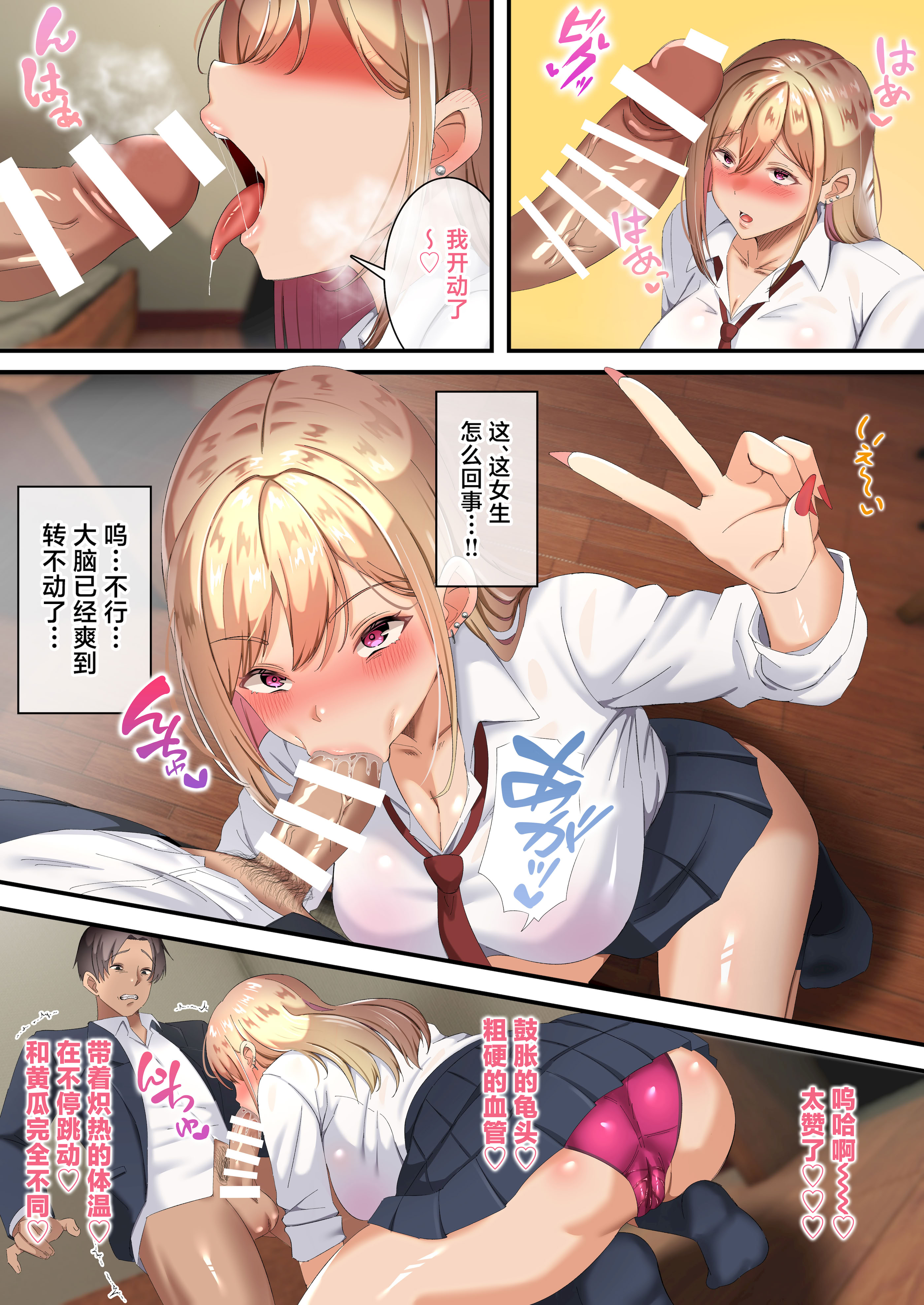 [日本漫画] [特盛飯店] オジ専ギャルに脅されて毎日生ハメ生活 [中国翻訳] 单本,单女,女学生制服,内射中出,怀孕#[49P]-10