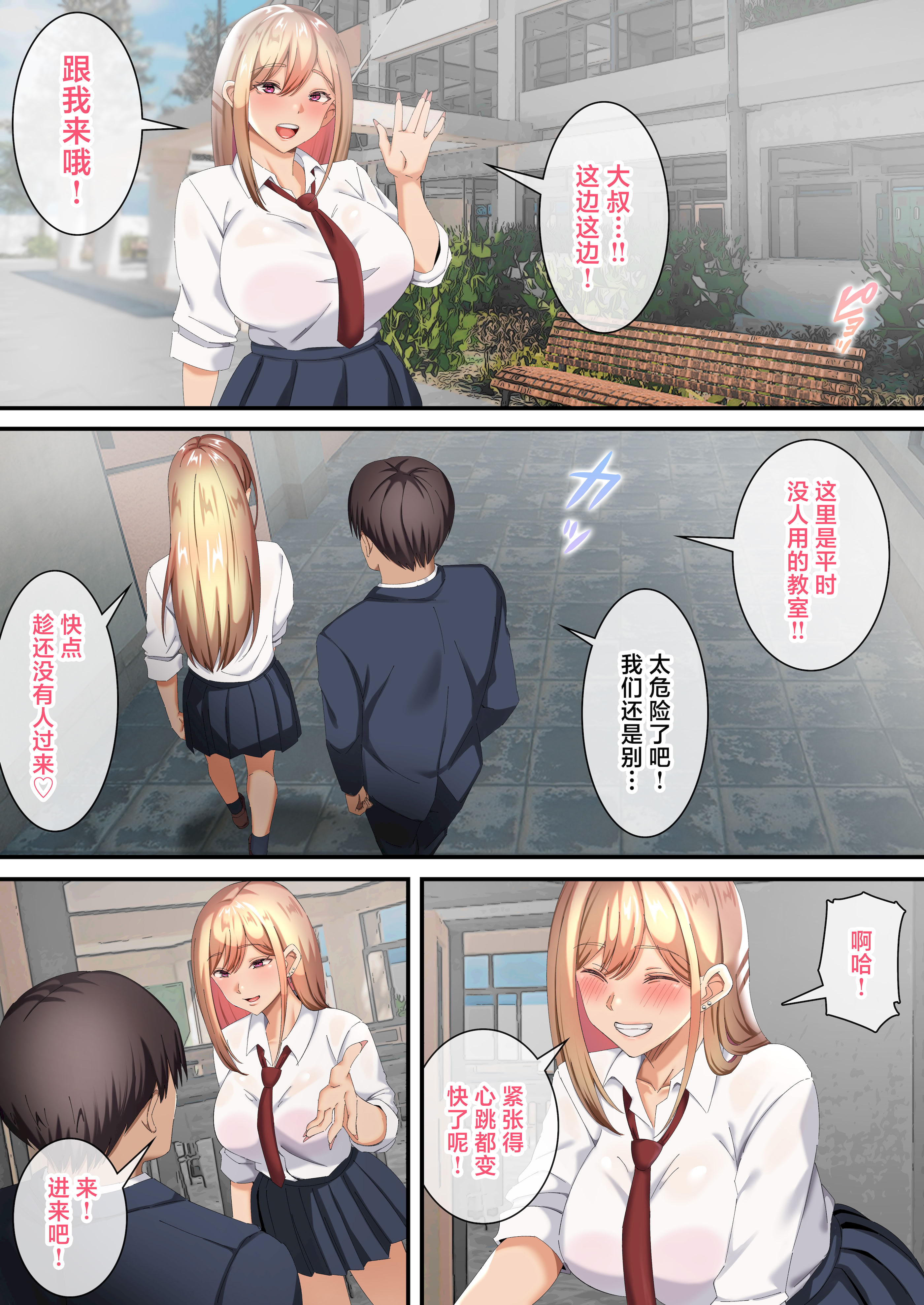 [日本漫画] [特盛飯店] オジ専ギャルに脅されて毎日生ハメ生活 [中国翻訳] 单本,单女,女学生制服,内射中出,怀孕#[49P]-35