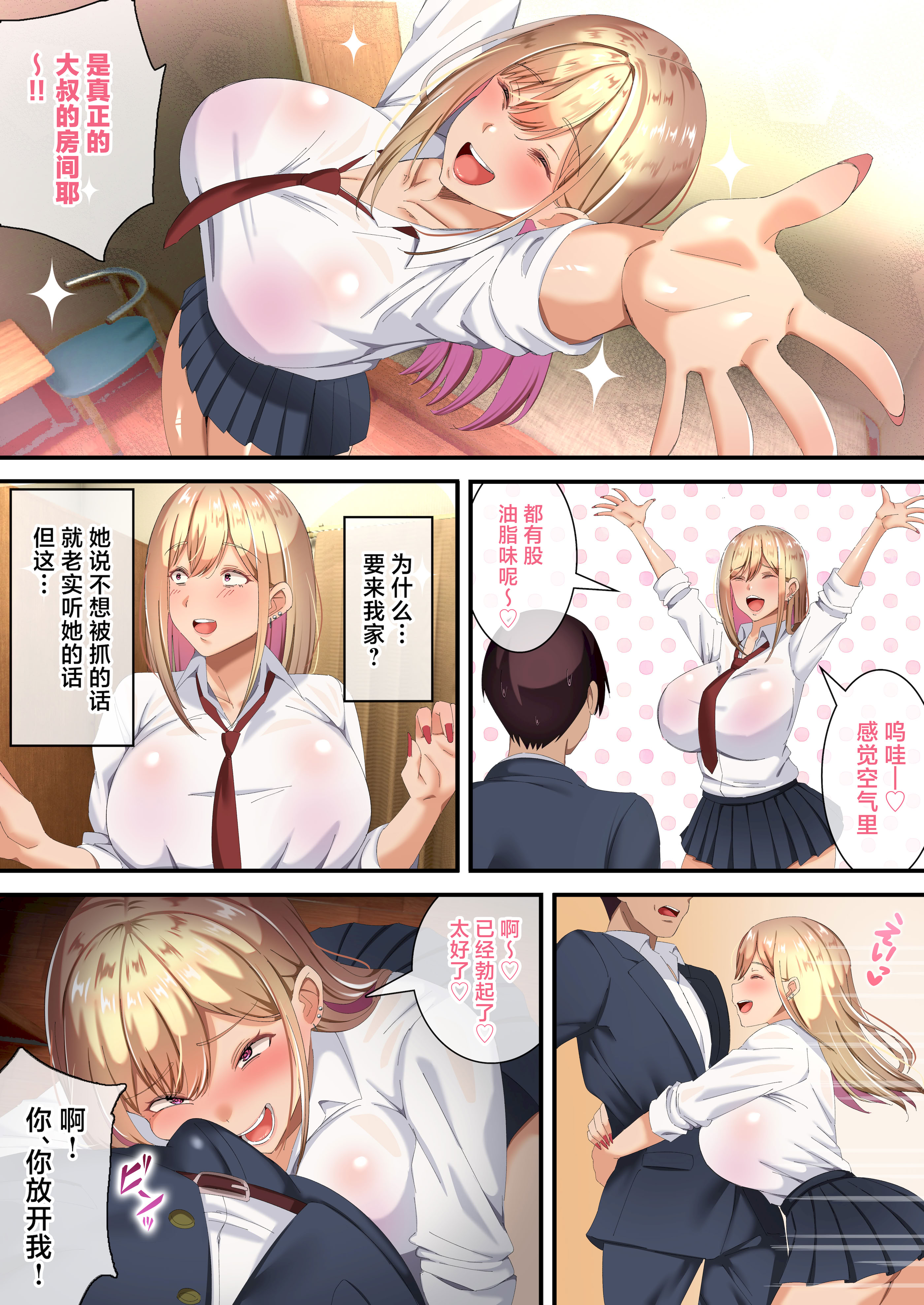 [日本漫画] [特盛飯店] オジ専ギャルに脅されて毎日生ハメ生活 [中国翻訳] 单本,单女,女学生制服,内射中出,怀孕#[49P]-8