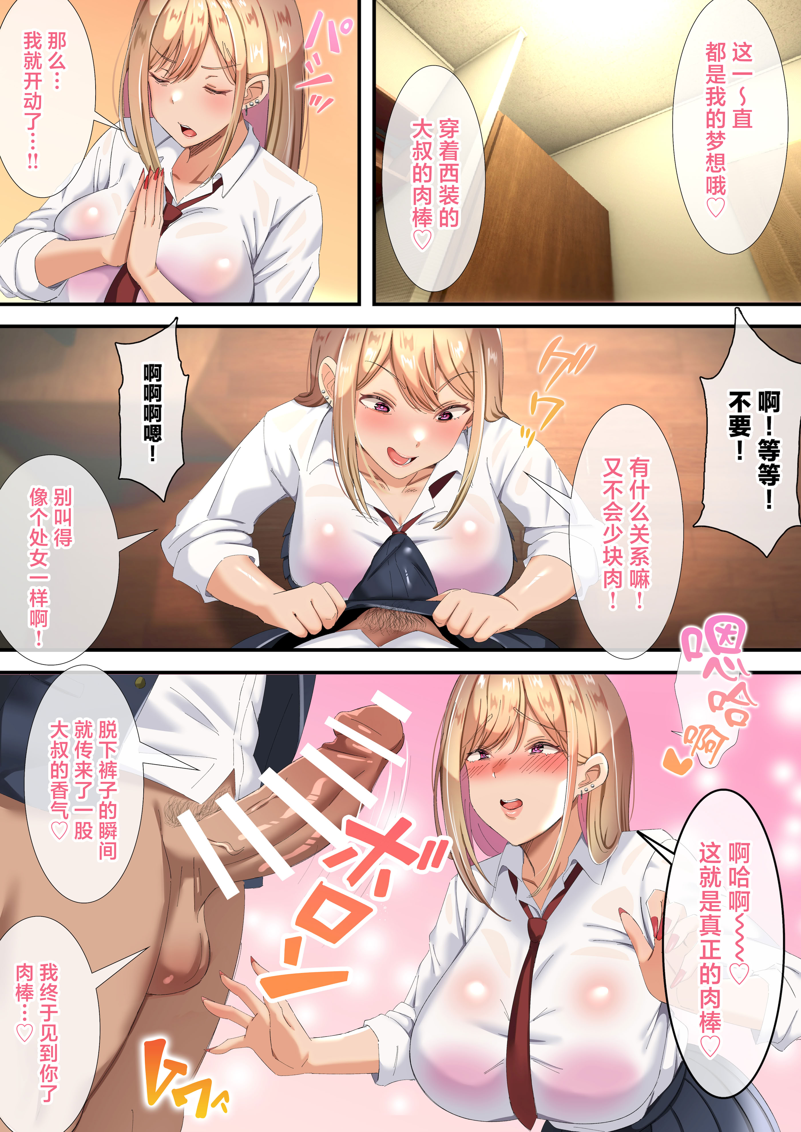 [日本漫画] [特盛飯店] オジ専ギャルに脅されて毎日生ハメ生活 [中国翻訳] 单本,单女,女学生制服,内射中出,怀孕#[49P]-9