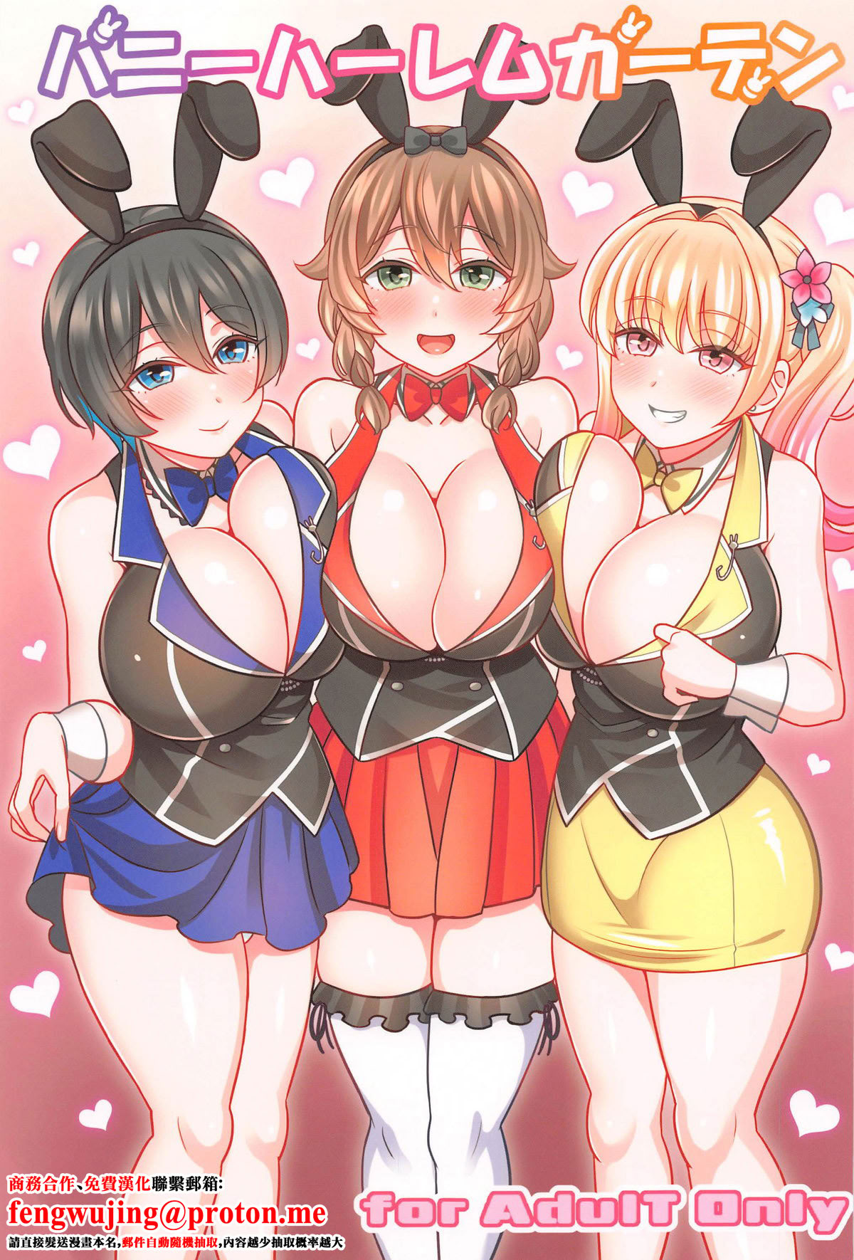 [日本漫画] (C105) [麻婆うどん定食 (ヤキソバぱん太郎、ネギトロ子)] バニーハーレムガーデン (バニーガーデン) [中国翻訳] 单本,女仆,巨乳大奶,3P,后宫,兔女郎,内射中出#[21P]-1