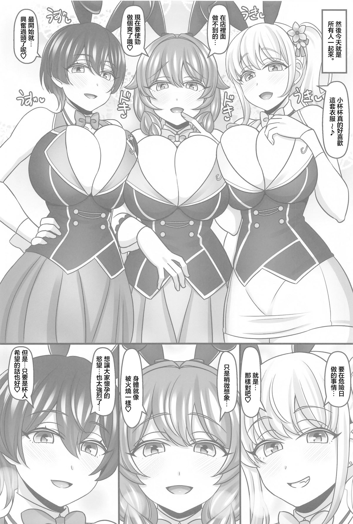 [日本漫画] (C105) [麻婆うどん定食 (ヤキソバぱん太郎、ネギトロ子)] バニーハーレムガーデン (バニーガーデン) [中国翻訳] 单本,女仆,巨乳大奶,3P,后宫,兔女郎,内射中出#[21P]-15