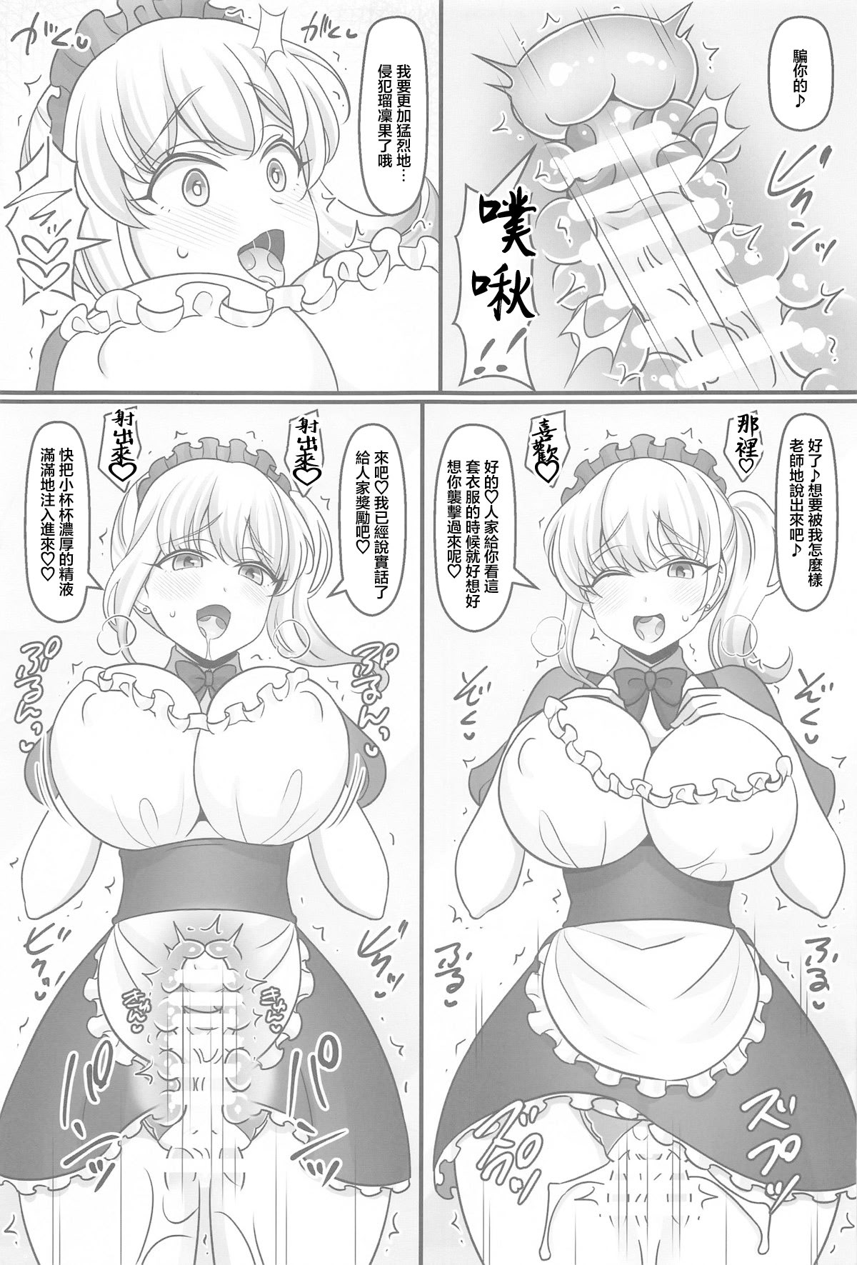 [日本漫画] (C105) [麻婆うどん定食 (ヤキソバぱん太郎、ネギトロ子)] バニーハーレムガーデン (バニーガーデン) [中国翻訳] 单本,女仆,巨乳大奶,3P,后宫,兔女郎,内射中出#[21P]-8