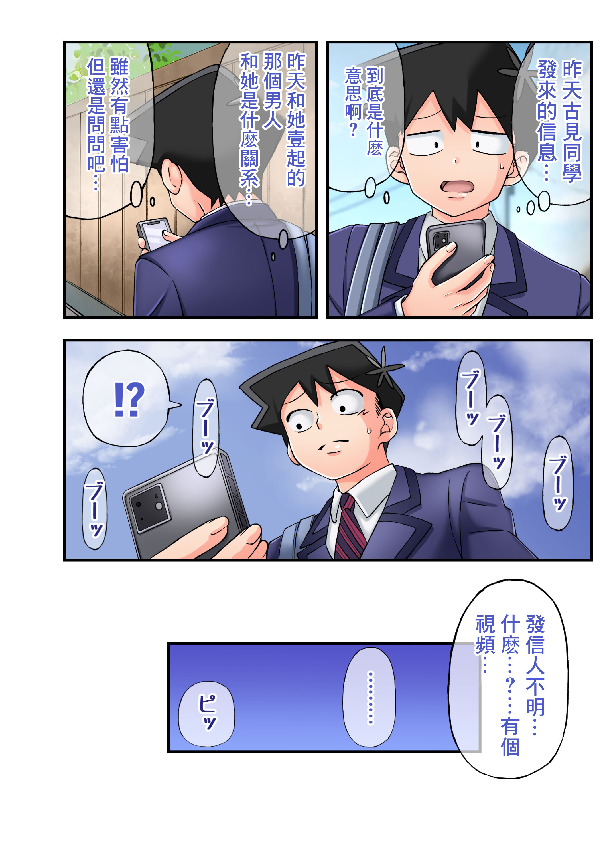 [日本漫画] [領空侵犯 (かつよし)] 学園のマドンナが催眠洗脳で寝取られました (古見さんは、コミュ症です。) [中国翻訳] 单本,NTR,女学生制服#[33P]-33