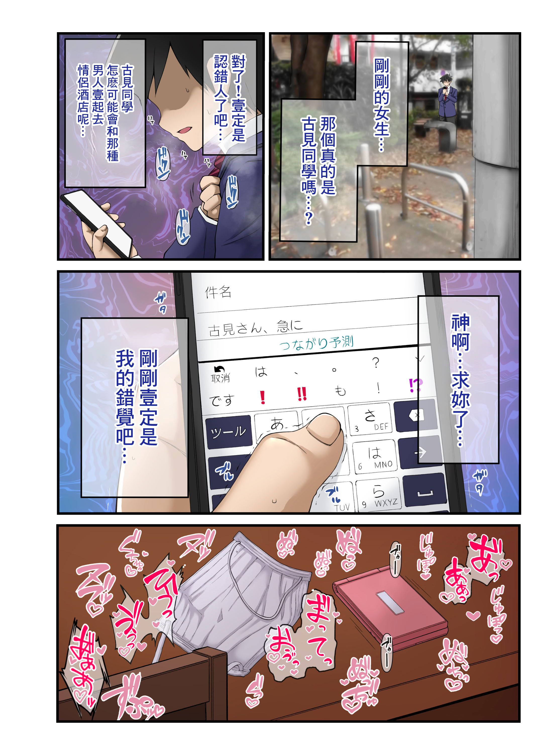 [日本漫画] [領空侵犯 (かつよし)] 学園のマドンナが催眠洗脳で寝取られました (古見さんは、コミュ症です。) [中国翻訳] 单本,NTR,女学生制服#[33P]-9