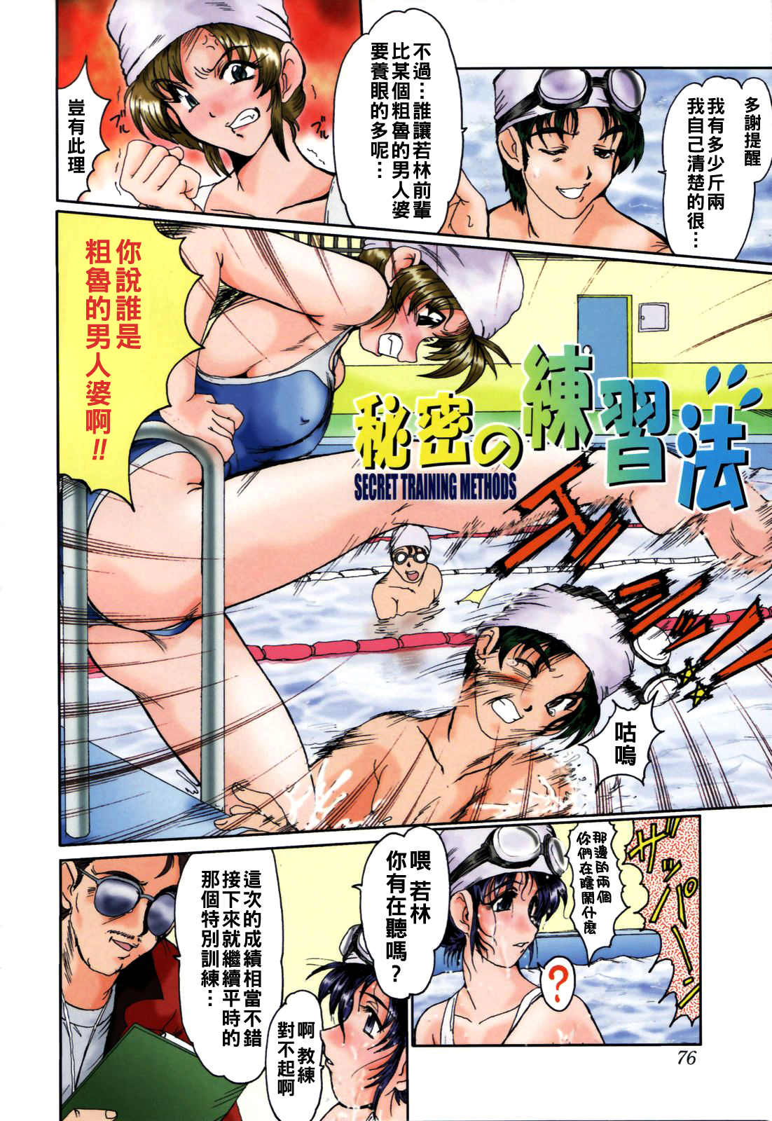 [日本漫画] [深田拓士] 秘密の練習法 单本,巨乳大奶,泳装#[16P]-4
