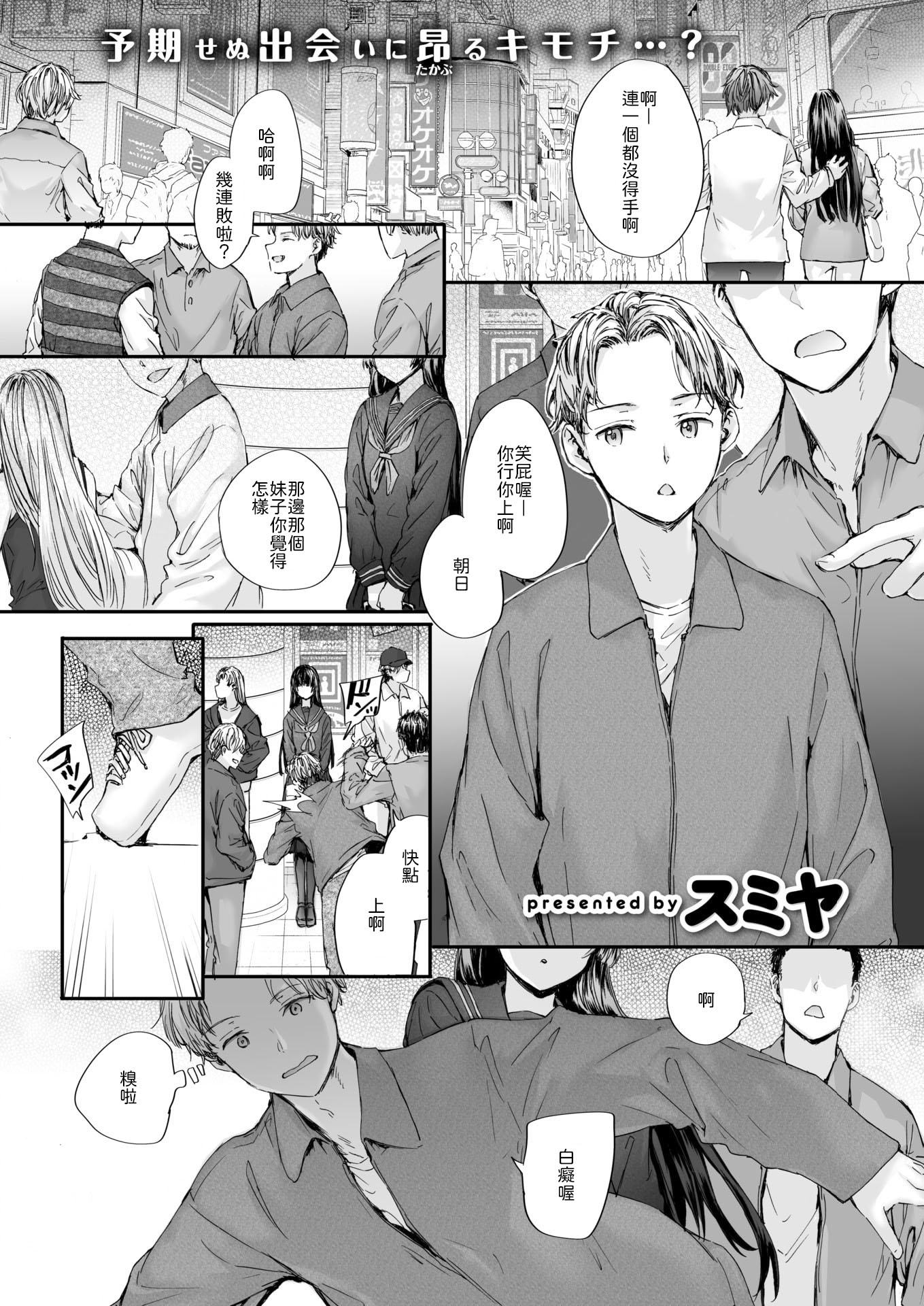 [日本漫画] [スミヤ] ストレンジ [中譯] 单本,黑丝丝袜,女学生制服#[28P]-1