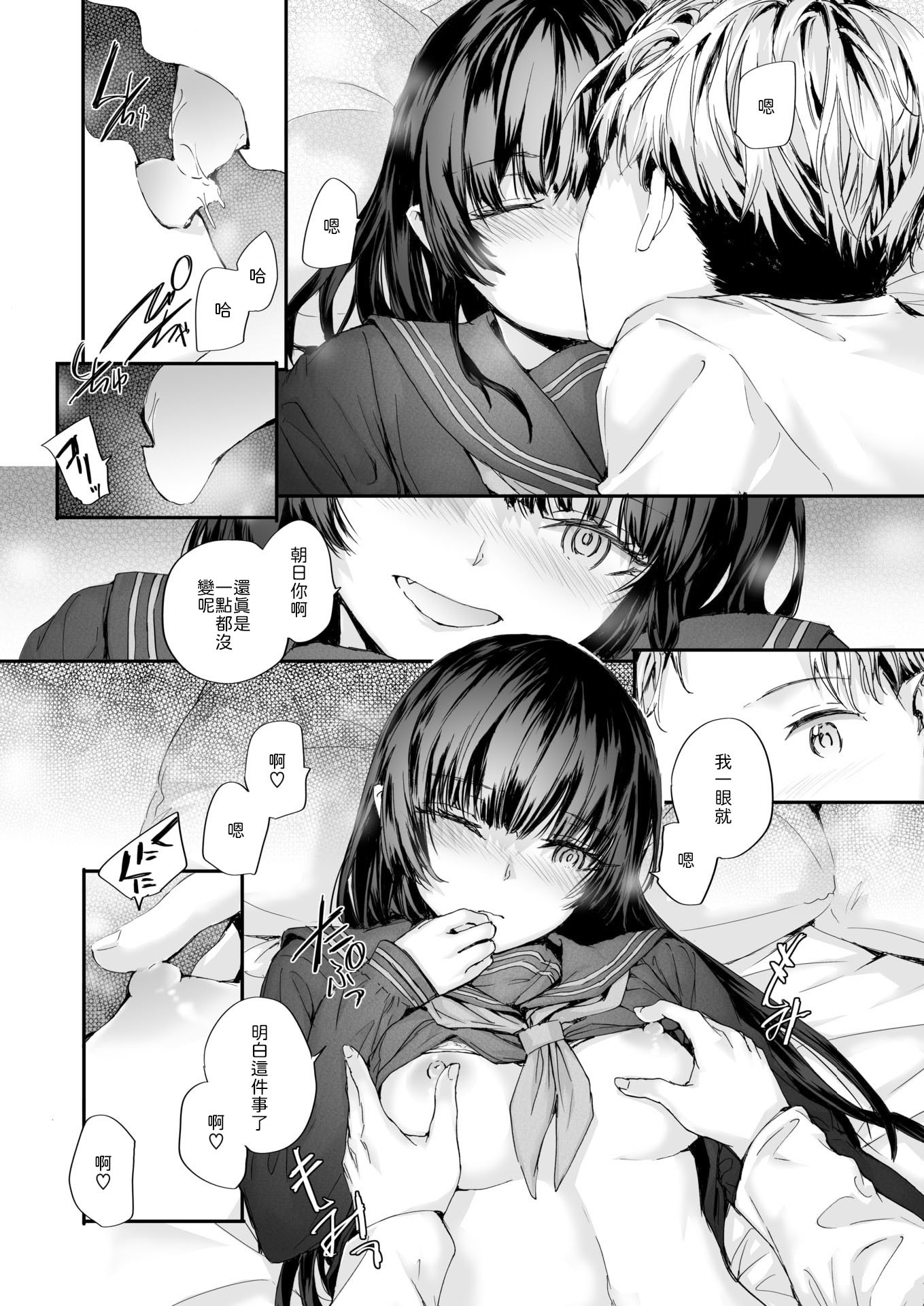 [日本漫画] [スミヤ] ストレンジ [中譯] 单本,黑丝丝袜,女学生制服#[28P]-12