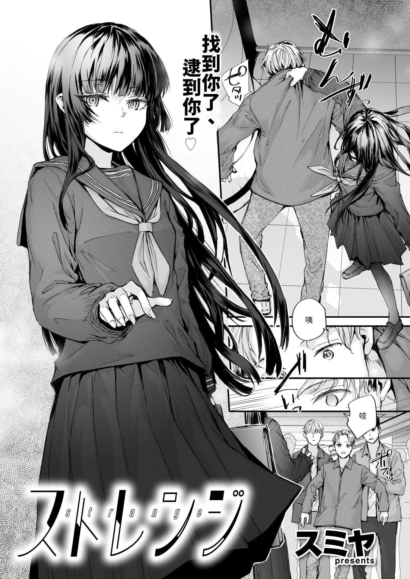 [日本漫画] [スミヤ] ストレンジ [中譯] 单本,黑丝丝袜,女学生制服#[28P]-2