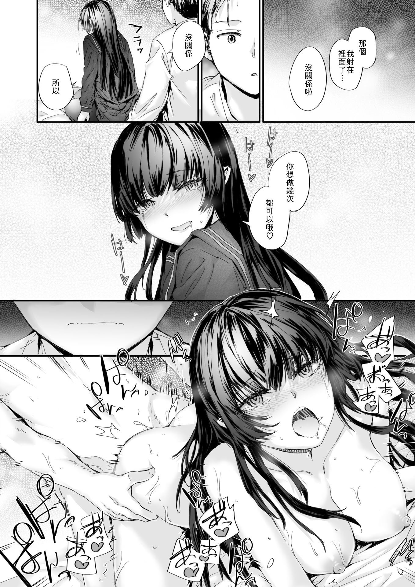 [日本漫画] [スミヤ] ストレンジ [中譯] 单本,黑丝丝袜,女学生制服#[28P]-22