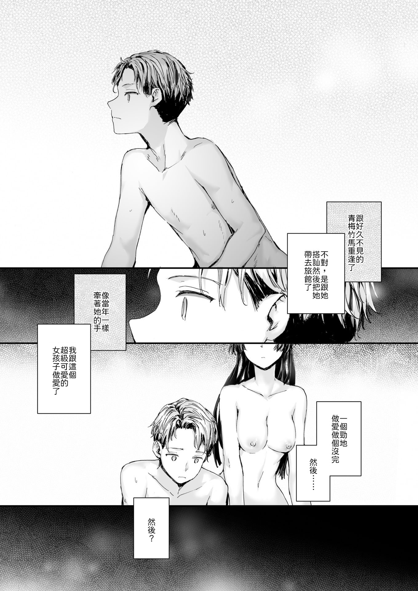 [日本漫画] [スミヤ] ストレンジ [中譯] 单本,黑丝丝袜,女学生制服#[28P]-26