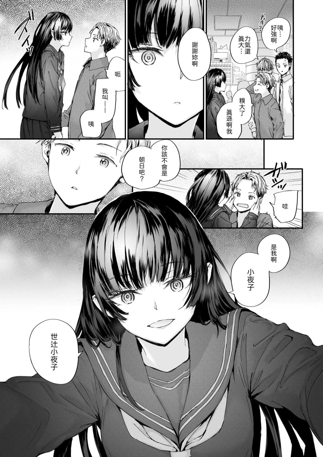 [日本漫画] [スミヤ] ストレンジ [中譯] 单本,黑丝丝袜,女学生制服#[28P]-3