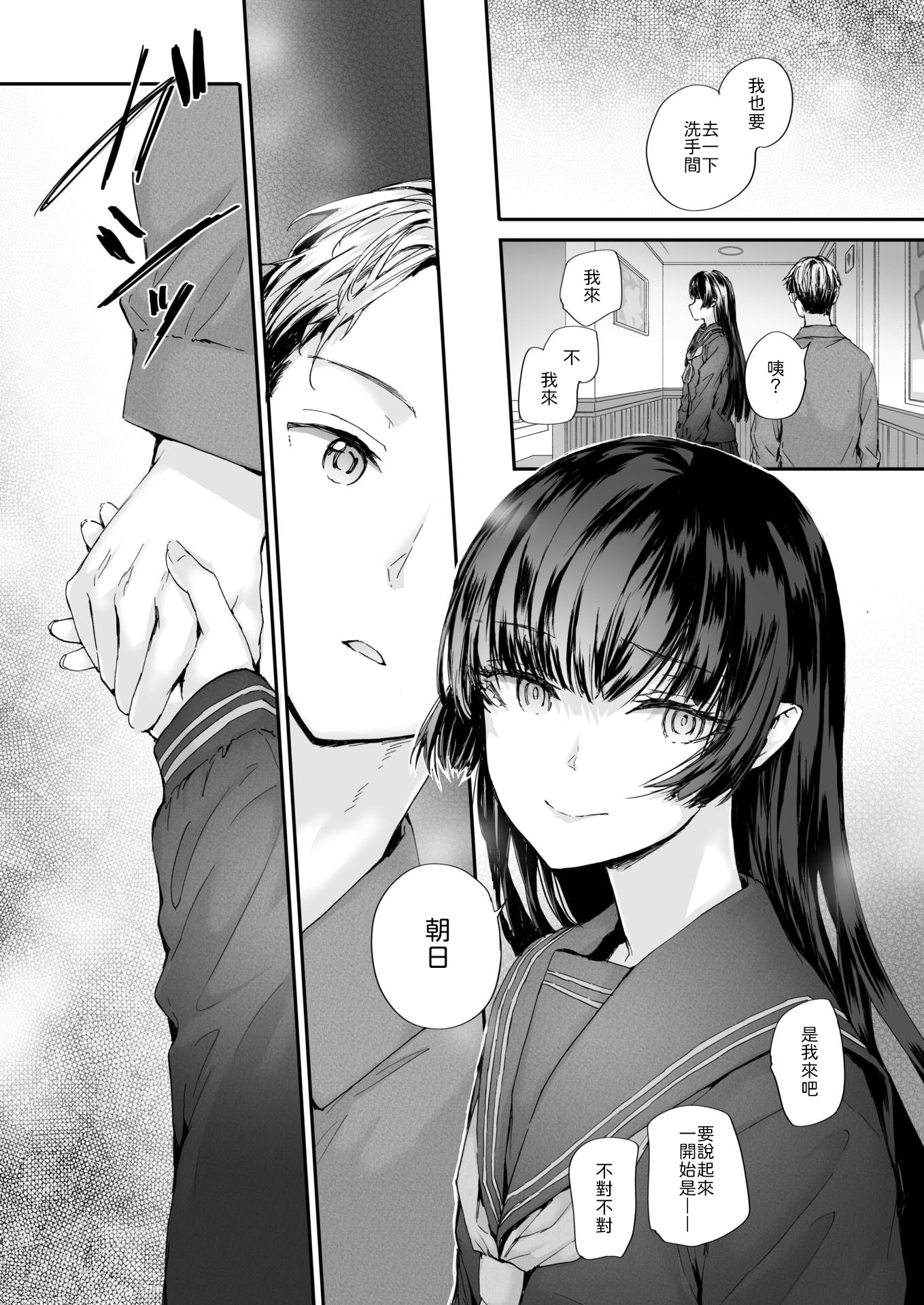 [日本漫画] [スミヤ] ストレンジ [中譯] 单本,黑丝丝袜,女学生制服#[28P]-6