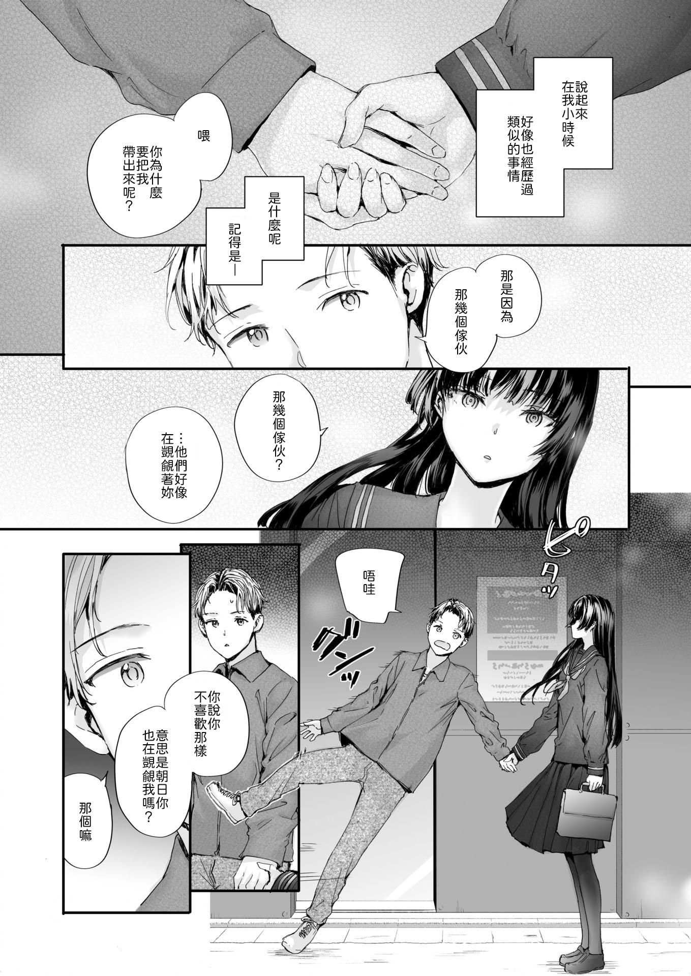 [日本漫画] [スミヤ] ストレンジ [中譯] 单本,黑丝丝袜,女学生制服#[28P]-8