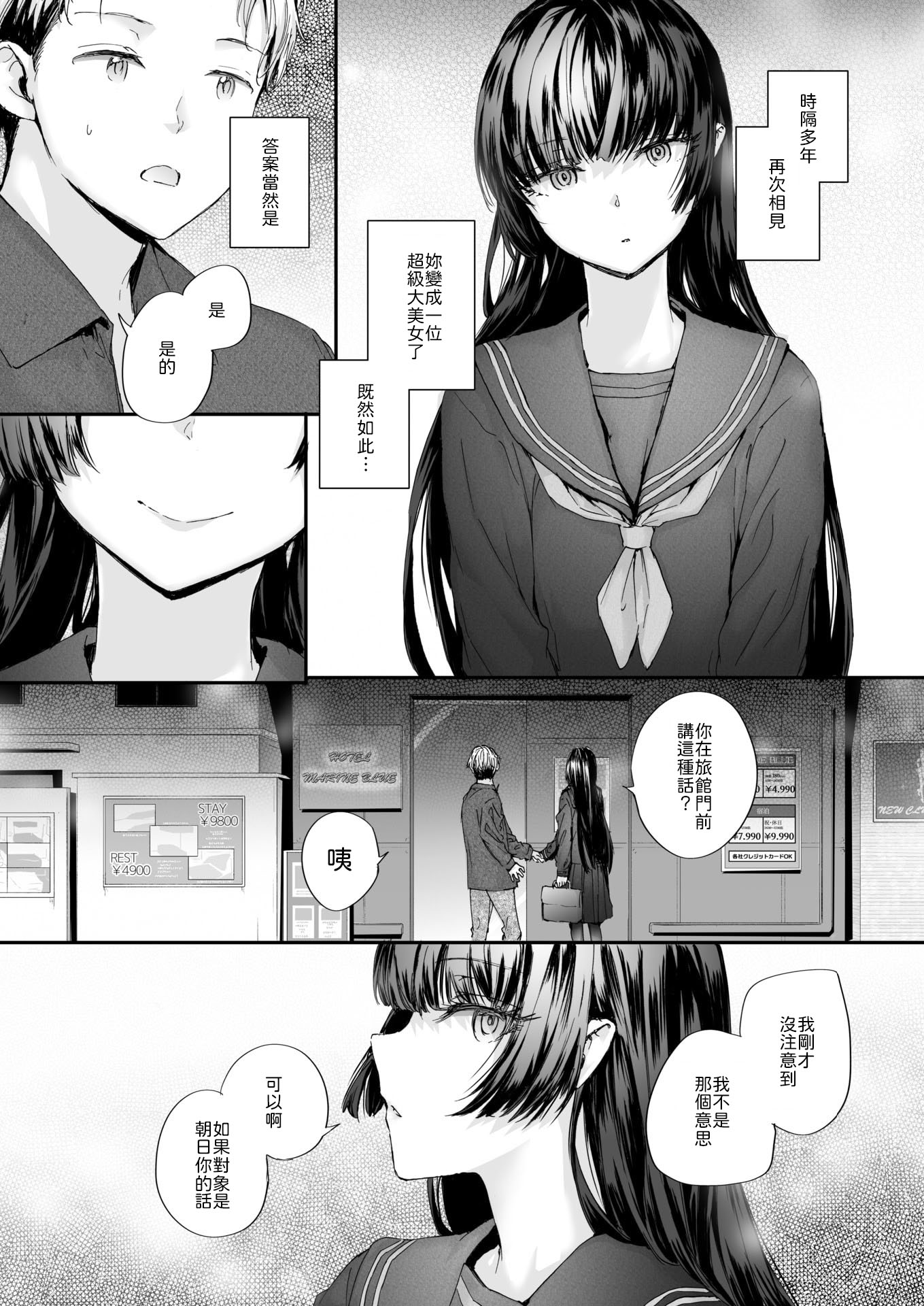 [日本漫画] [スミヤ] ストレンジ [中譯] 单本,黑丝丝袜,女学生制服#[28P]-9