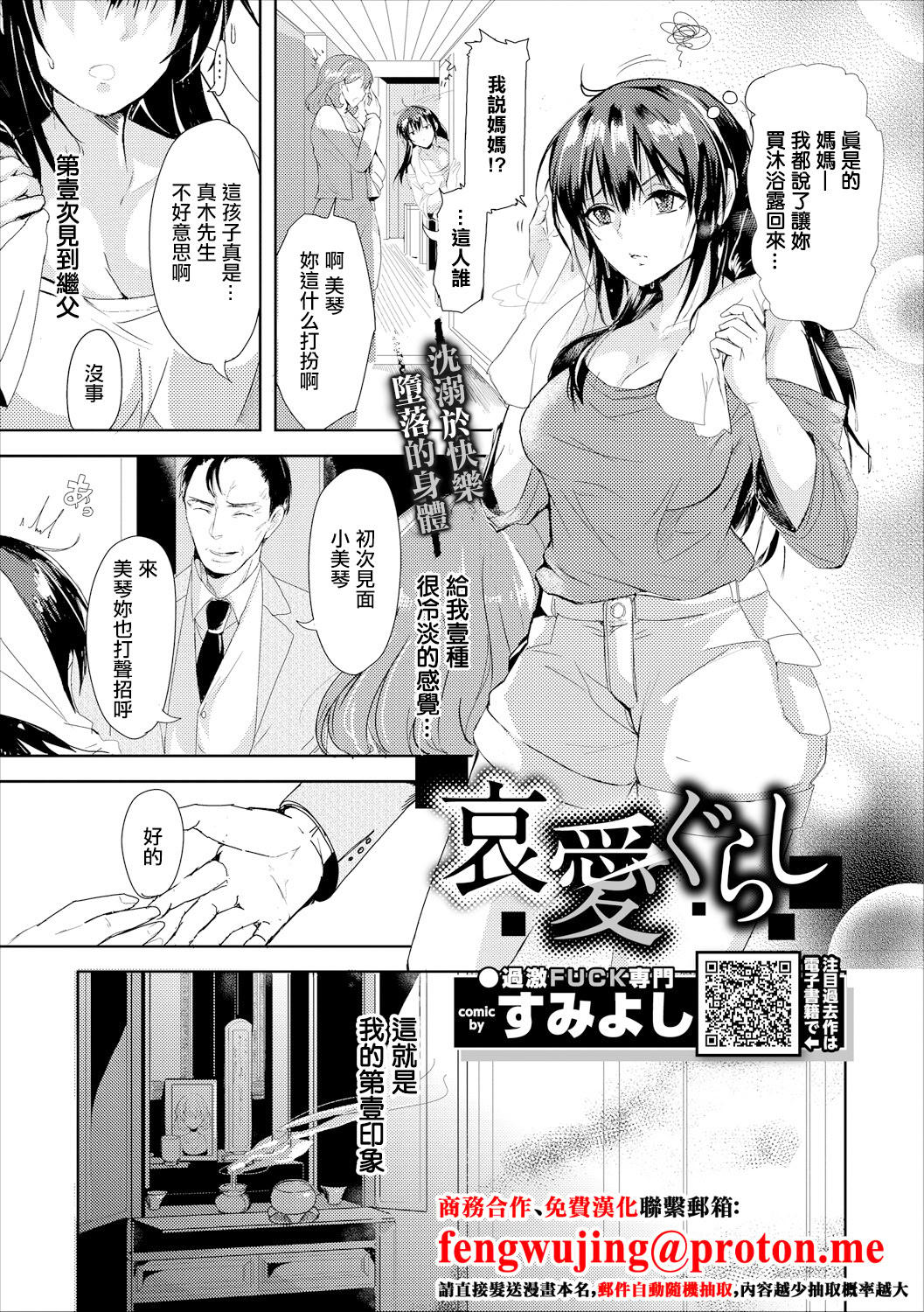 [日本漫画] [すみよし] 哀愛ぐらし (コミックエウロパ Vol.18) [中国翻訳] 单本,调教,不伦,束缚#[20P]-1