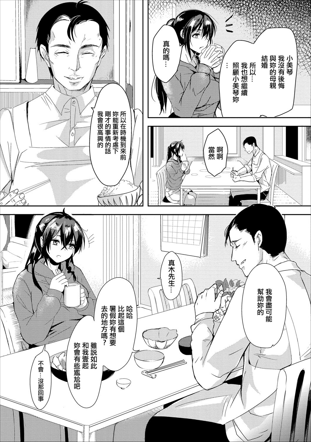 [日本漫画] [すみよし] 哀愛ぐらし (コミックエウロパ Vol.18) [中国翻訳] 单本,调教,不伦,束缚#[20P]-3