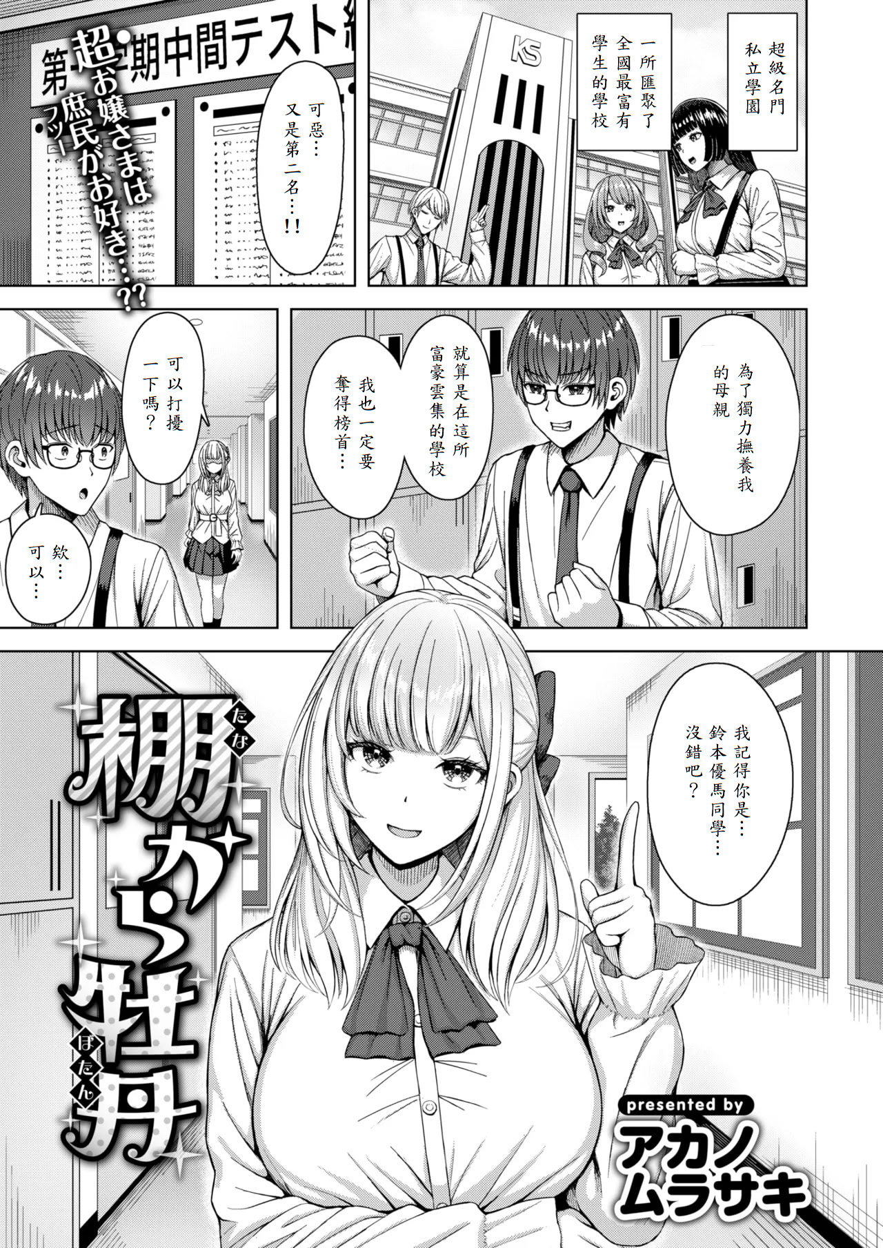 [日本漫画] [アカノムラサキ] 棚から牡丹 (COMIC 快楽天ビースト 2025年8月号) [DL版] 单本,巨乳大奶,单女,女学生制服,单男,乳交#[26P]-1
