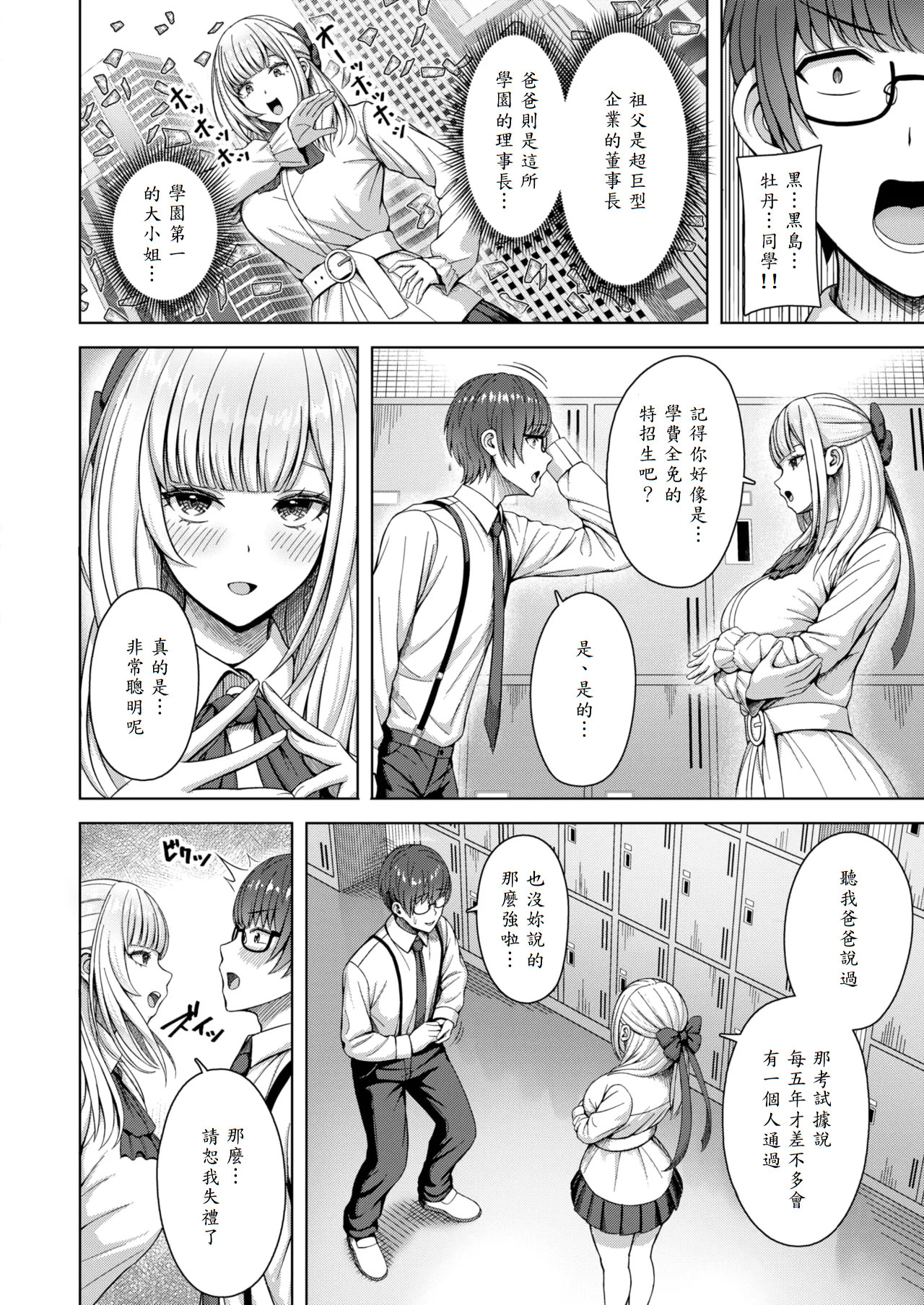 [日本漫画] [アカノムラサキ] 棚から牡丹 (COMIC 快楽天ビースト 2025年8月号) [DL版] 单本,巨乳大奶,单女,女学生制服,单男,乳交#[26P]-2