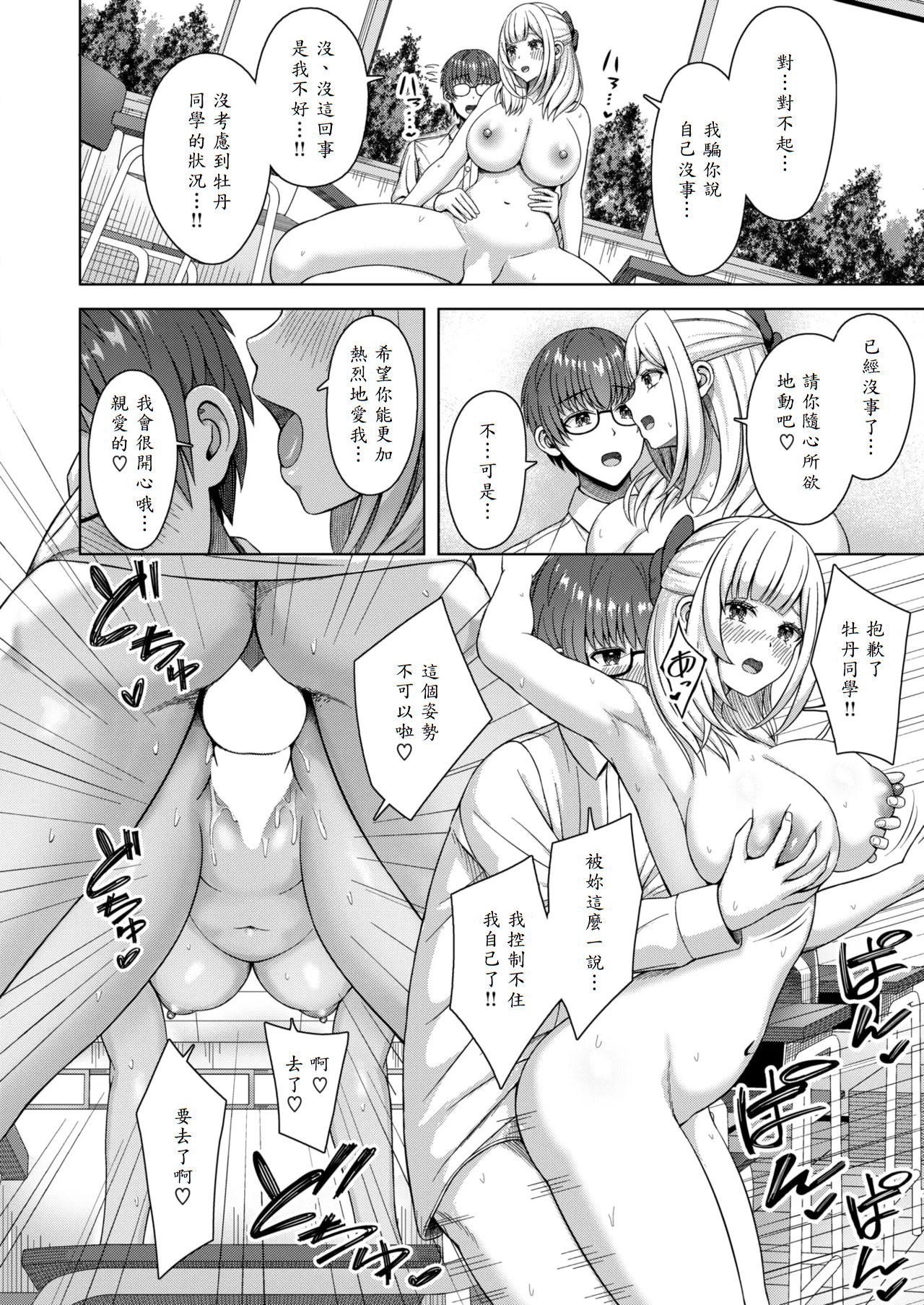 [日本漫画] [アカノムラサキ] 棚から牡丹 (COMIC 快楽天ビースト 2025年8月号) [DL版] 单本,巨乳大奶,单女,女学生制服,单男,乳交#[26P]-20