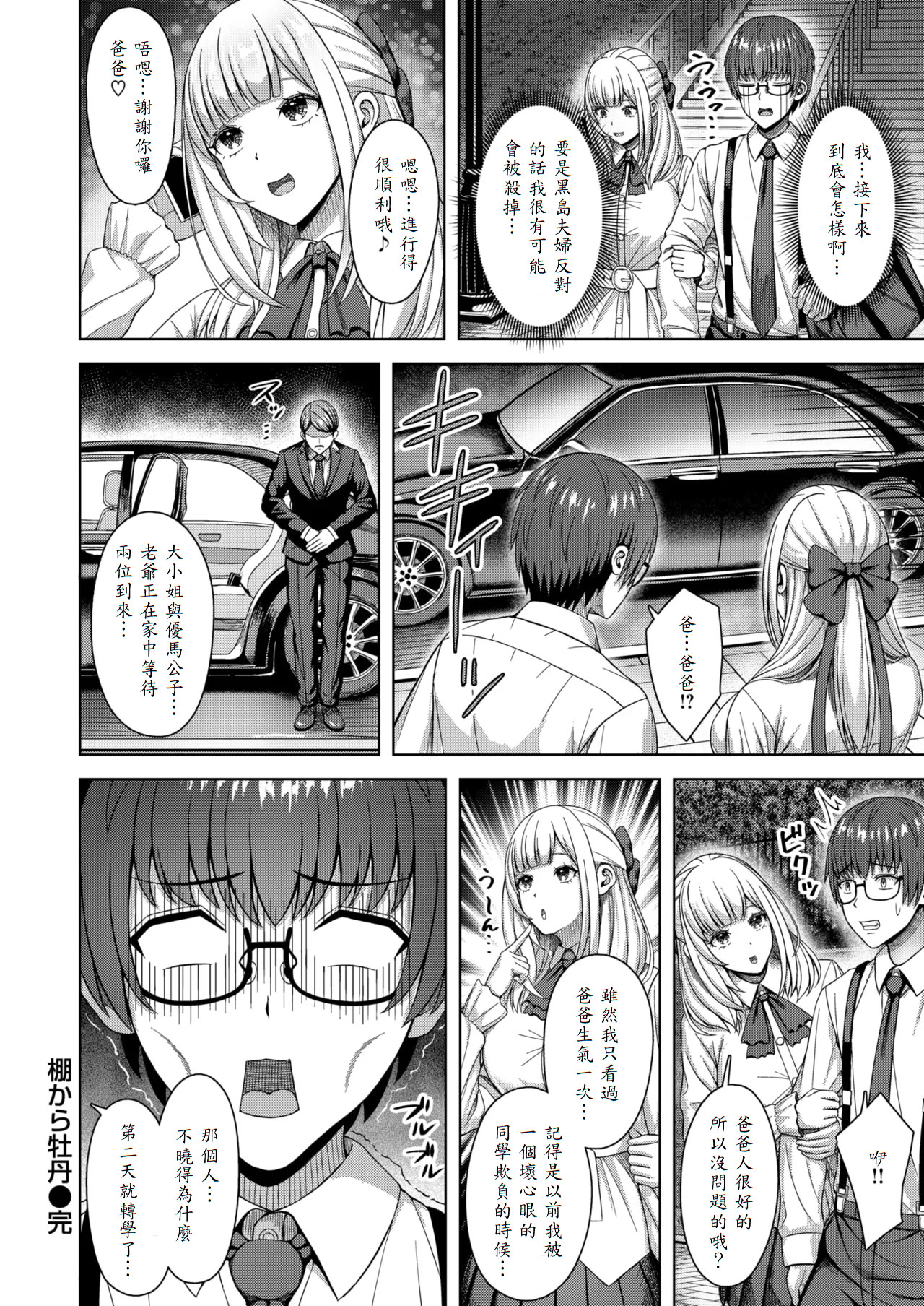 [日本漫画] [アカノムラサキ] 棚から牡丹 (COMIC 快楽天ビースト 2025年8月号) [DL版] 单本,巨乳大奶,单女,女学生制服,单男,乳交#[26P]-26