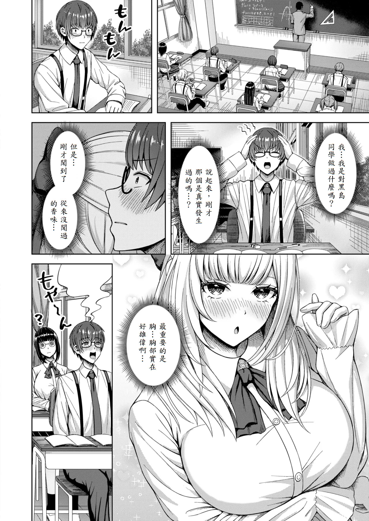 [日本漫画] [アカノムラサキ] 棚から牡丹 (COMIC 快楽天ビースト 2025年8月号) [DL版] 单本,巨乳大奶,单女,女学生制服,单男,乳交#[26P]-4