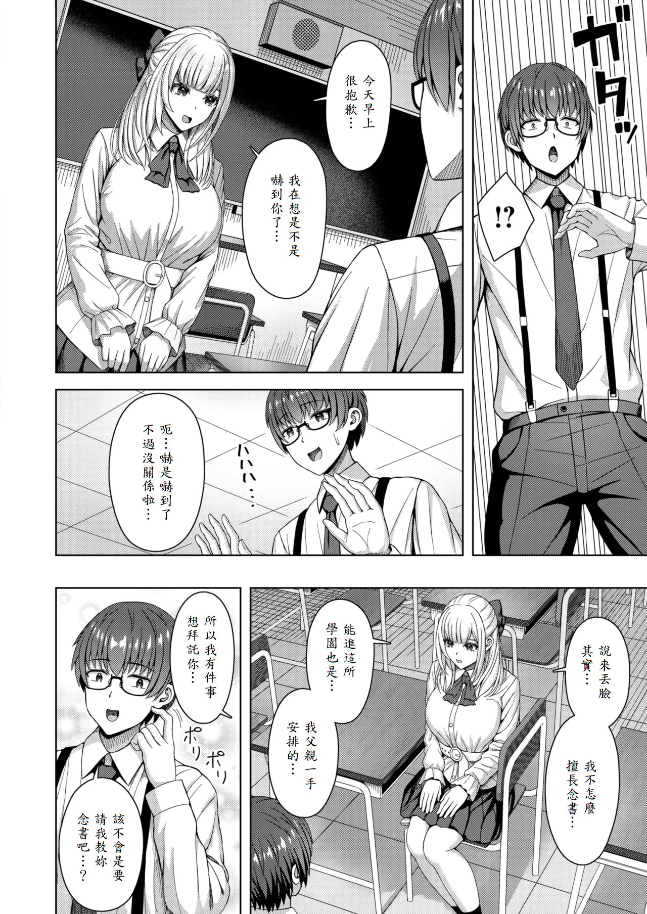 [日本漫画] [アカノムラサキ] 棚から牡丹 (COMIC 快楽天ビースト 2025年8月号) [DL版] 单本,巨乳大奶,单女,女学生制服,单男,乳交#[26P]-6