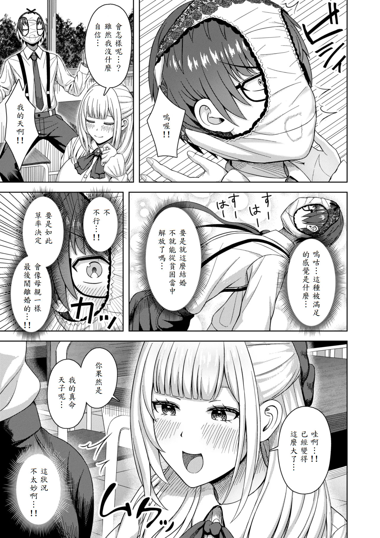 [日本漫画] [アカノムラサキ] 棚から牡丹 (COMIC 快楽天ビースト 2025年8月号) [DL版] 单本,巨乳大奶,单女,女学生制服,单男,乳交#[26P]-9