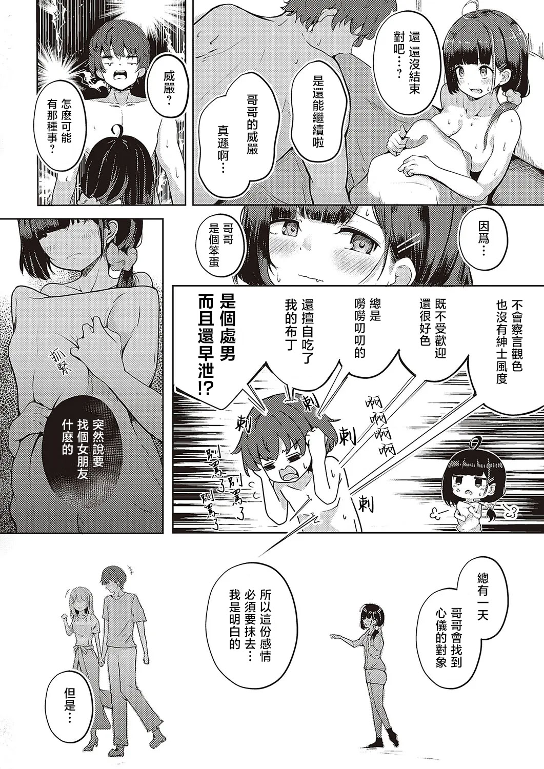 [日本漫画] [えりゅ] 妹すくらんぶるっ (コミック エグゼ 48) [中国翻訳] [DL版] 单本,不伦,单女,单男,内射中出#[28P]-14