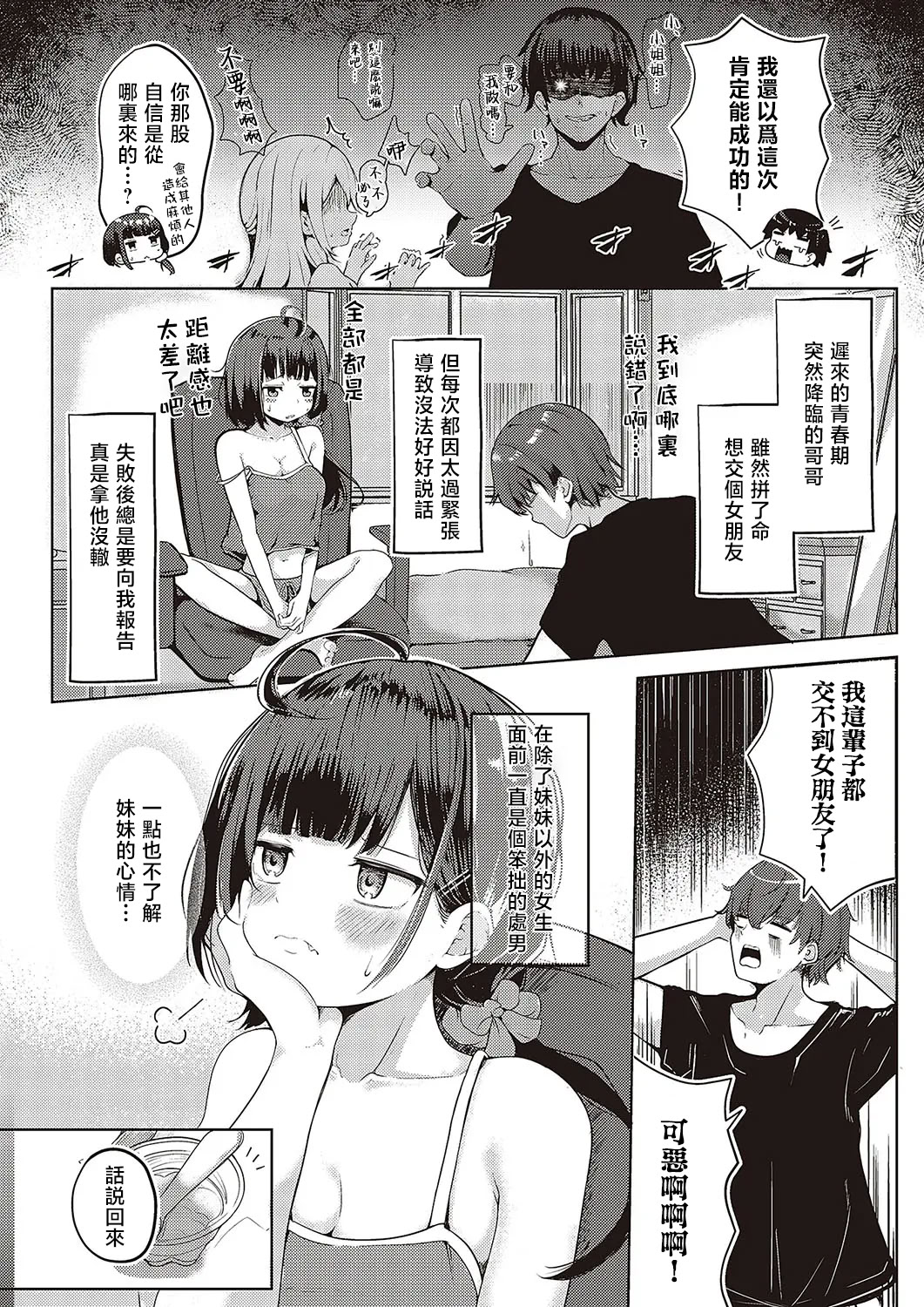 [日本漫画] [えりゅ] 妹すくらんぶるっ (コミック エグゼ 48) [中国翻訳] [DL版] 单本,不伦,单女,单男,内射中出#[28P]-2