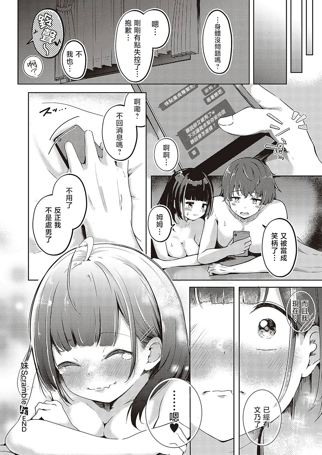 [日本漫画] [えりゅ] 妹すくらんぶるっ (コミック エグゼ 48) [中国翻訳] [DL版] 单本,不伦,单女,单男,内射中出#[28P]-28