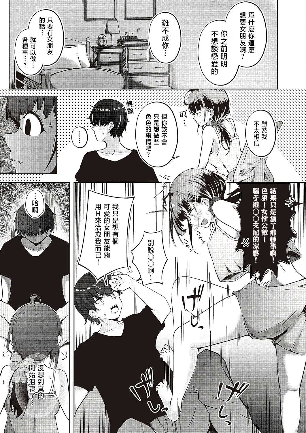 [日本漫画] [えりゅ] 妹すくらんぶるっ (コミック エグゼ 48) [中国翻訳] [DL版] 单本,不伦,单女,单男,内射中出#[28P]-3