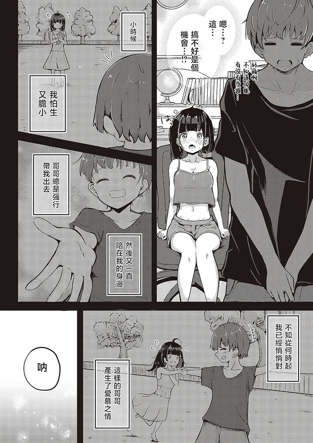 [日本漫画] [えりゅ] 妹すくらんぶるっ (コミック エグゼ 48) [中国翻訳] [DL版] 单本,不伦,单女,单男,内射中出#[28P]-4