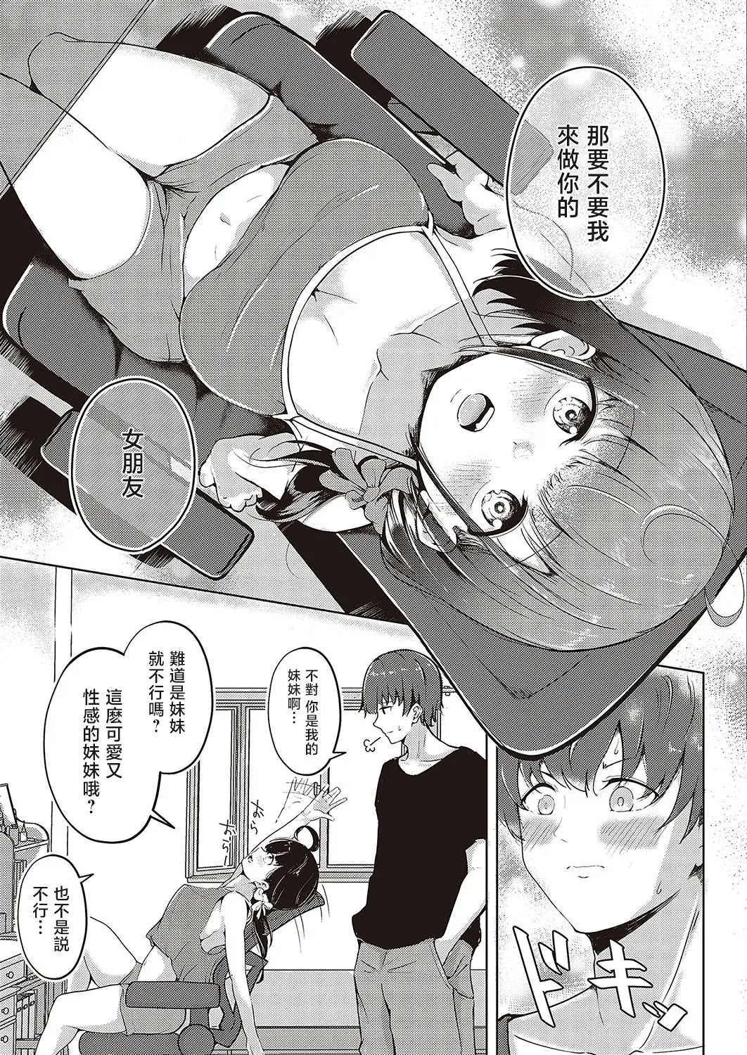 [日本漫画] [えりゅ] 妹すくらんぶるっ (コミック エグゼ 48) [中国翻訳] [DL版] 单本,不伦,单女,单男,内射中出#[28P]-5