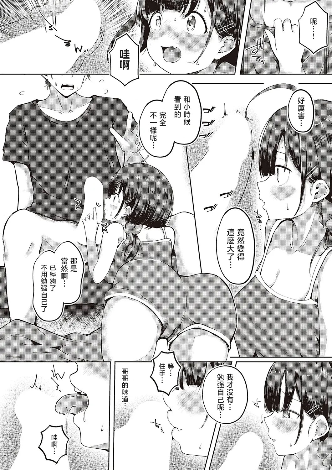 [日本漫画] [えりゅ] 妹すくらんぶるっ (コミック エグゼ 48) [中国翻訳] [DL版] 单本,不伦,单女,单男,内射中出#[28P]-8