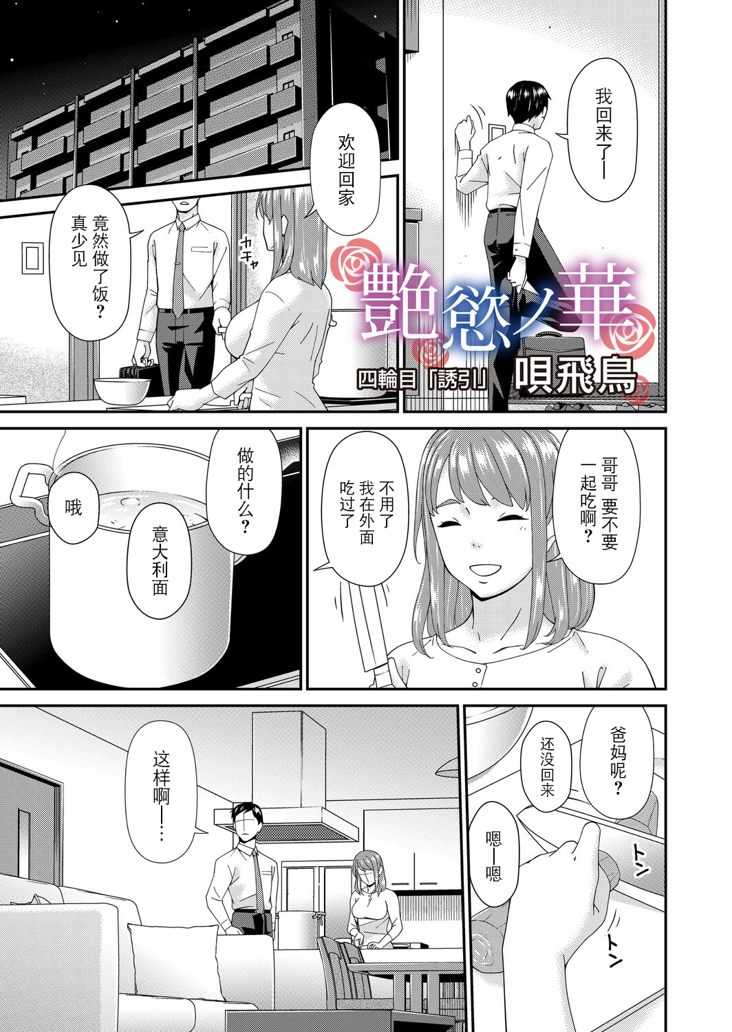 [日本漫画] [唄飛鳥] 「艶慾ノ華」 四輪目「誘引」（コミックマグナム Vol.198） 单本,巨乳大奶,青年,大阴茎#[20P]-1