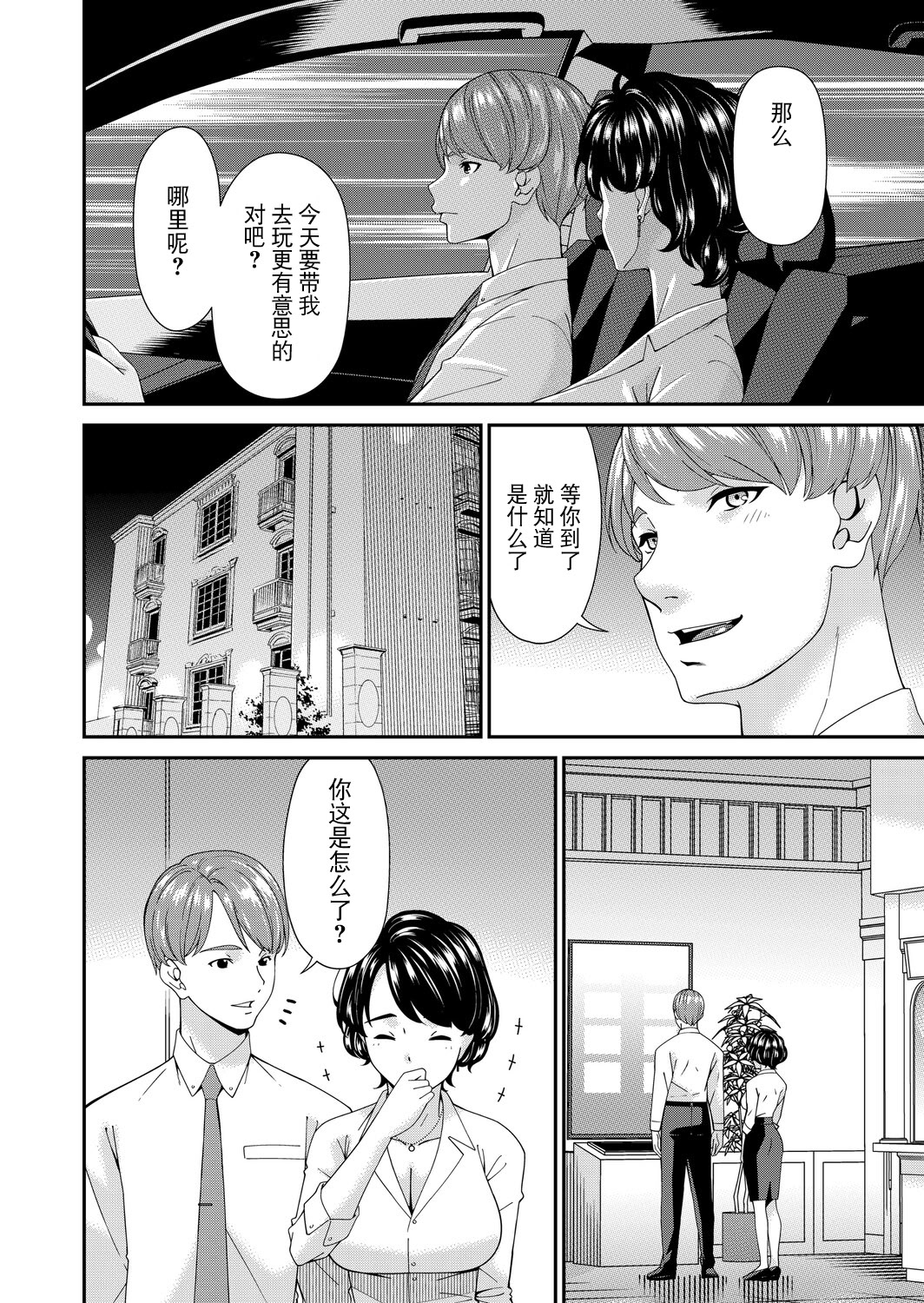 [日本漫画] [唄飛鳥] 「艶慾ノ華」 四輪目「誘引」（コミックマグナム Vol.198） 单本,巨乳大奶,青年,大阴茎#[20P]-2
