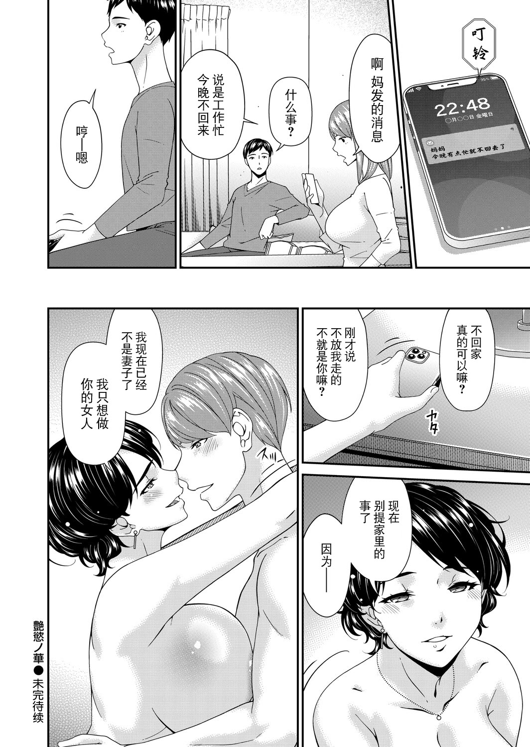 [日本漫画] [唄飛鳥] 「艶慾ノ華」 四輪目「誘引」（コミックマグナム Vol.198） 单本,巨乳大奶,青年,大阴茎#[20P]-20