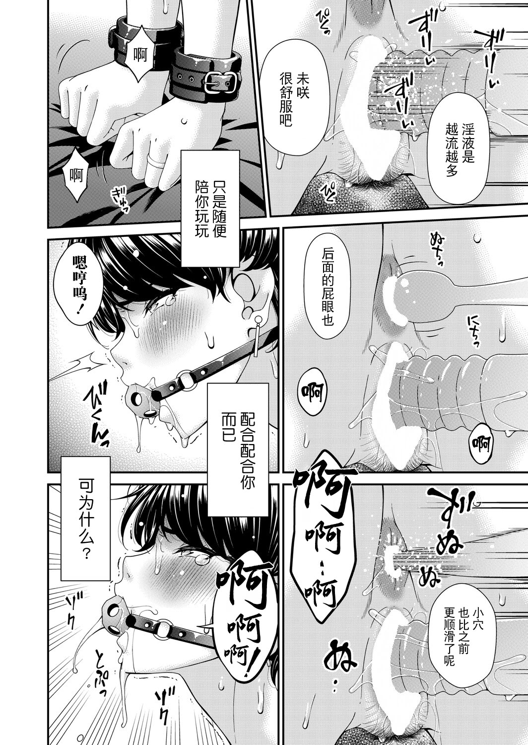 [日本漫画] [唄飛鳥] 「艶慾ノ華」 四輪目「誘引」（コミックマグナム Vol.198） 单本,巨乳大奶,青年,大阴茎#[20P]-8