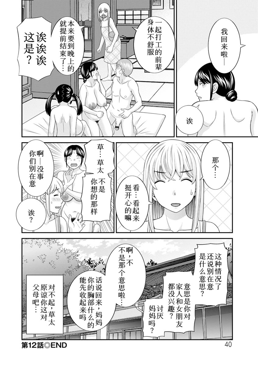 [日本漫画] [かわもりみさき] 熟れ妻遊戯 めぐみさんは息子の彼女：2——12话[DL版] 单本,熟女人妻,巨乳大奶,不伦,3P#[18P]-18