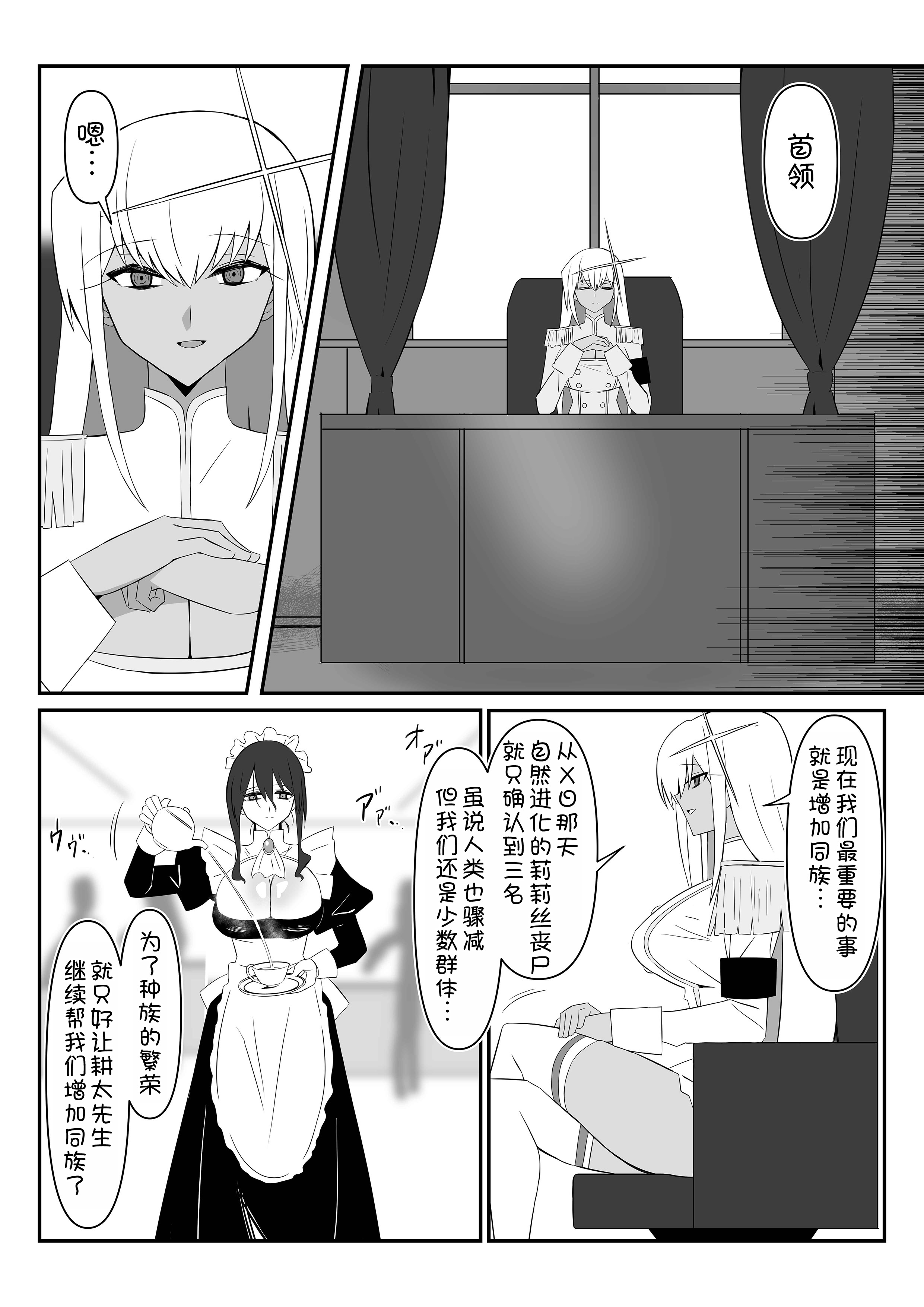 [日本漫画] [サークル影武者 (影武者)] ゾンビハーレムライフ～抗体持ちの俺と爆乳ゾンビ～ 10 单本,巨乳大奶,青年,比基尼#[38P]-16