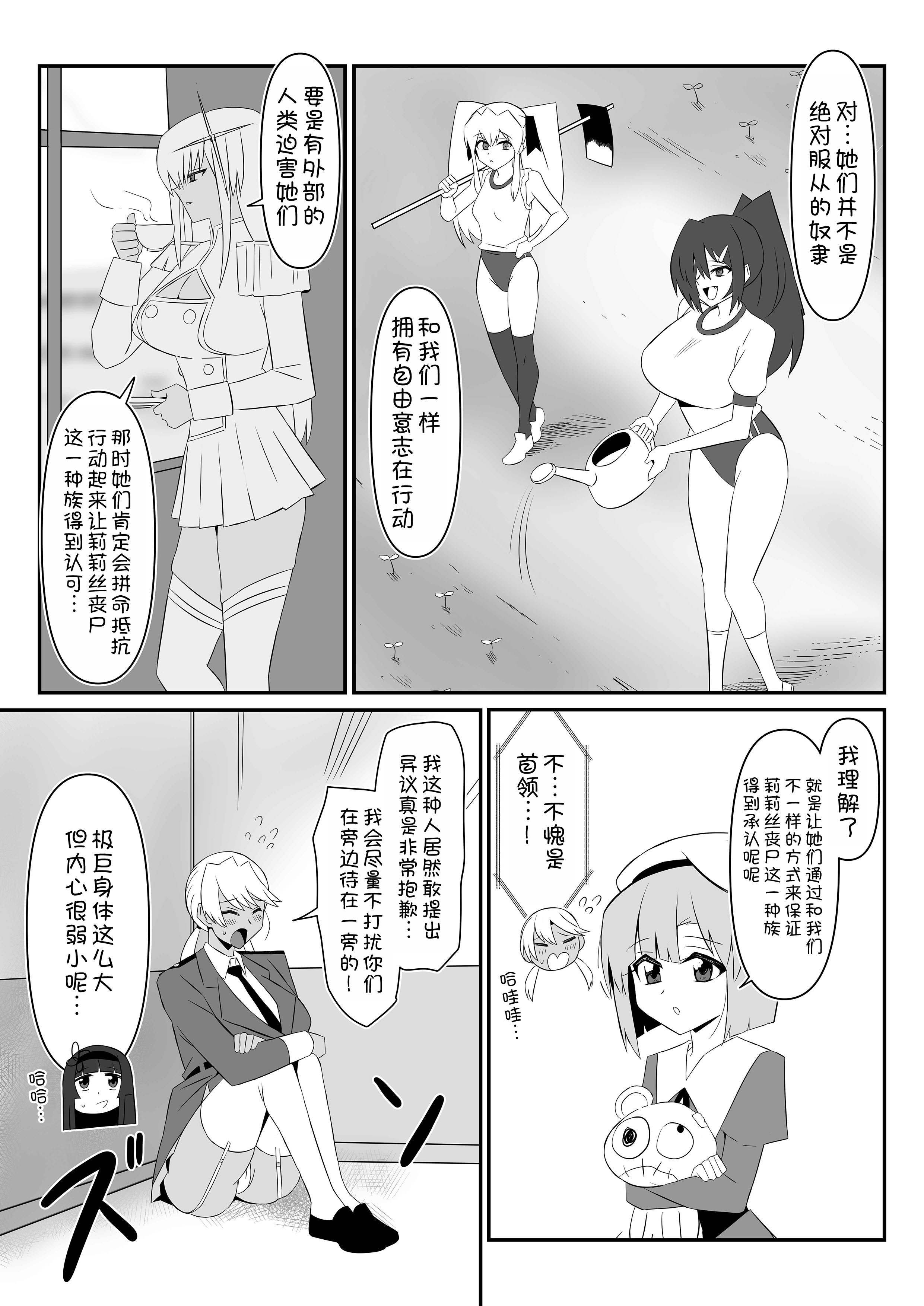 [日本漫画] [サークル影武者 (影武者)] ゾンビハーレムライフ～抗体持ちの俺と爆乳ゾンビ～ 10 单本,巨乳大奶,青年,比基尼#[38P]-18