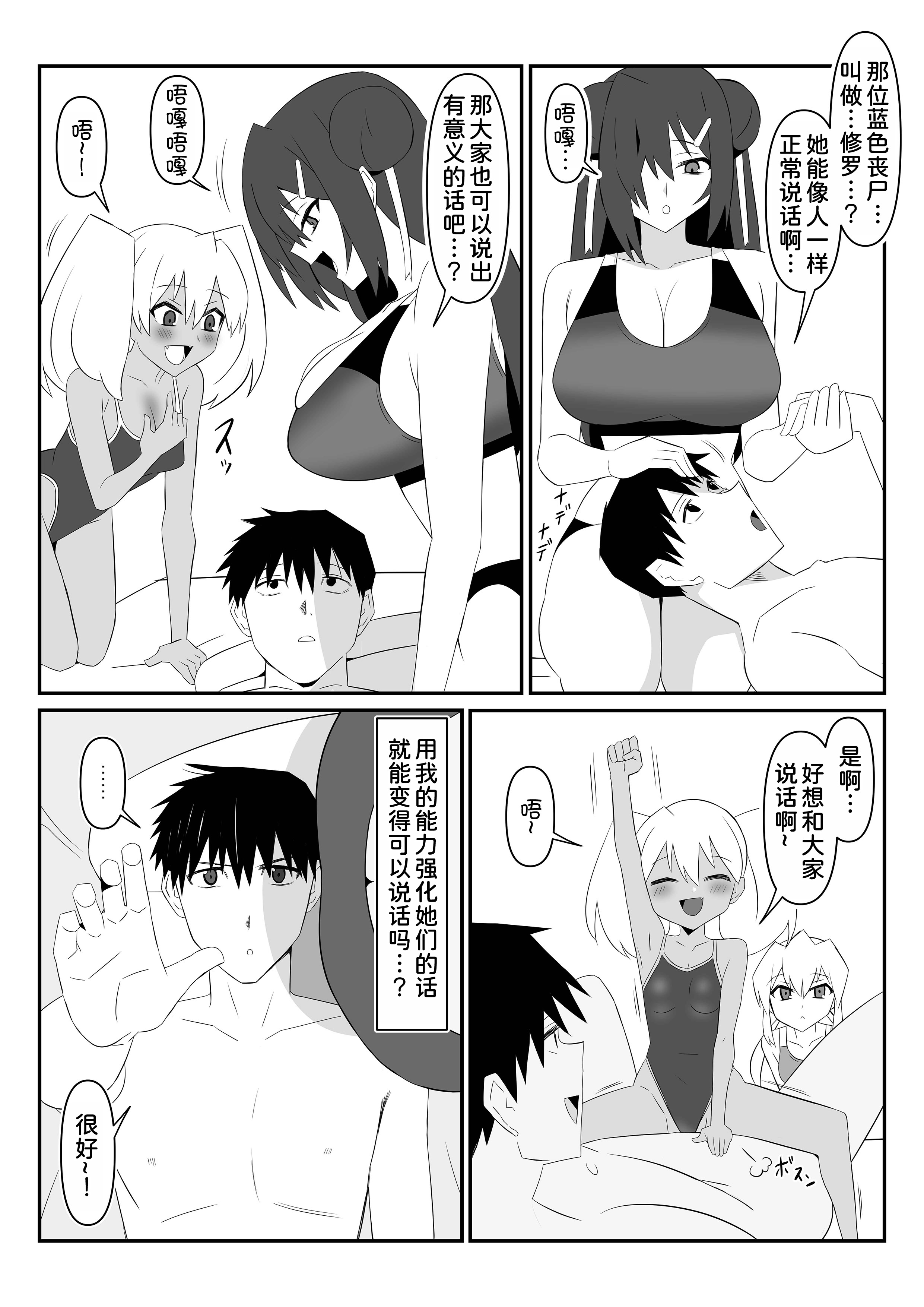 [日本漫画] [サークル影武者 (影武者)] ゾンビハーレムライフ～抗体持ちの俺と爆乳ゾンビ～ 10 单本,巨乳大奶,青年,比基尼#[38P]-37