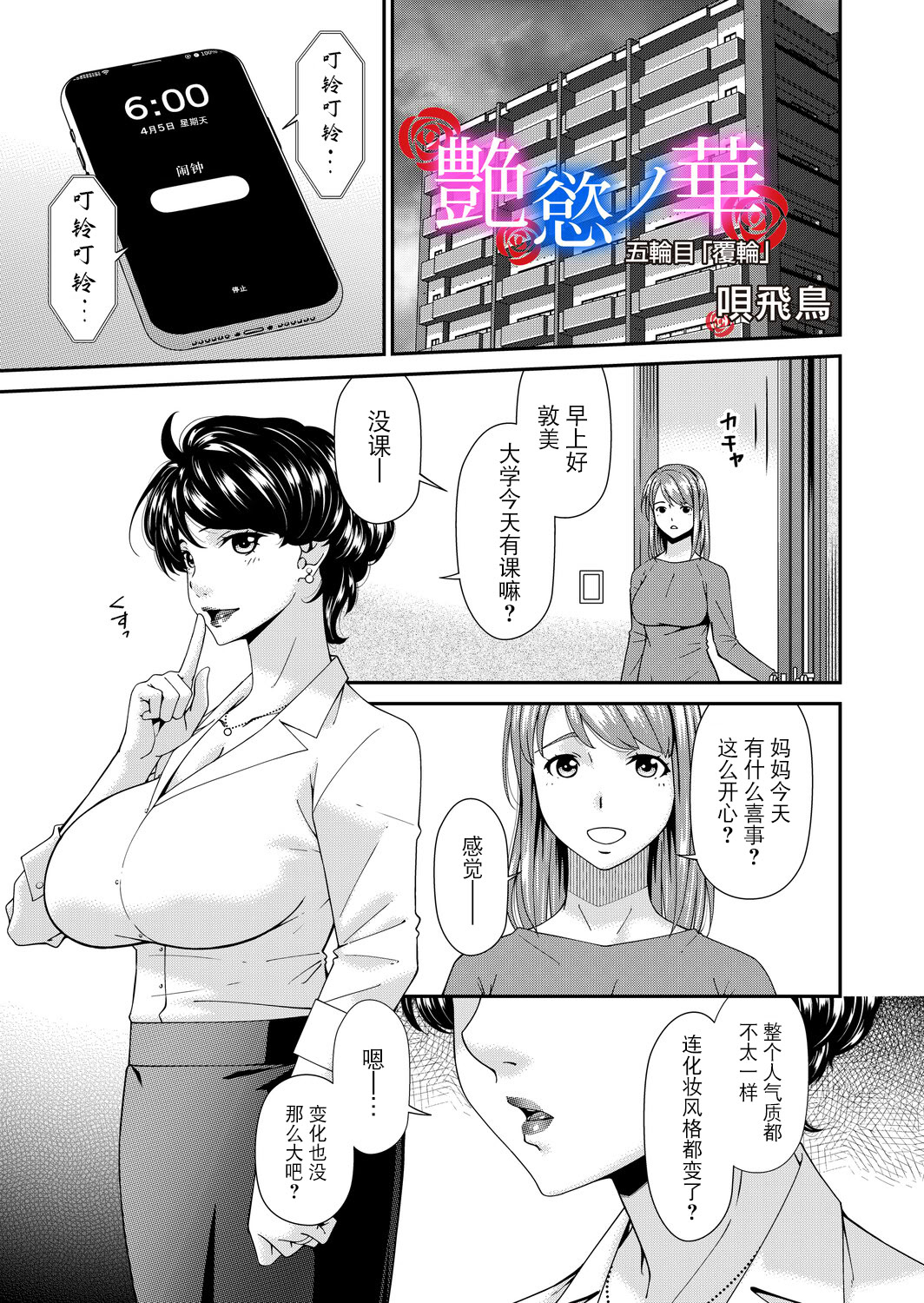 [日本漫画] [唄飛鳥] 「艶慾ノ華」 五輪目「覆輪」（コミックマグナム Vol.199） 单本,巨乳大奶,大阴茎,口交,衣领#[20P]-1
