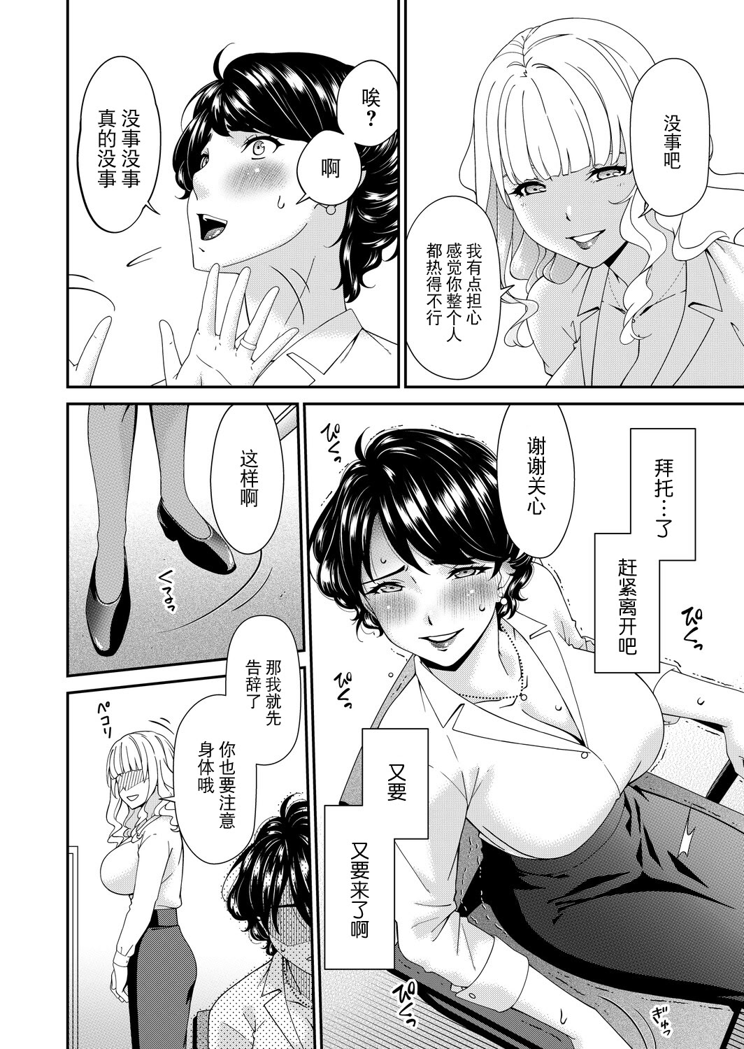 [日本漫画] [唄飛鳥] 「艶慾ノ華」 五輪目「覆輪」（コミックマグナム Vol.199） 单本,巨乳大奶,大阴茎,口交,衣领#[20P]-12