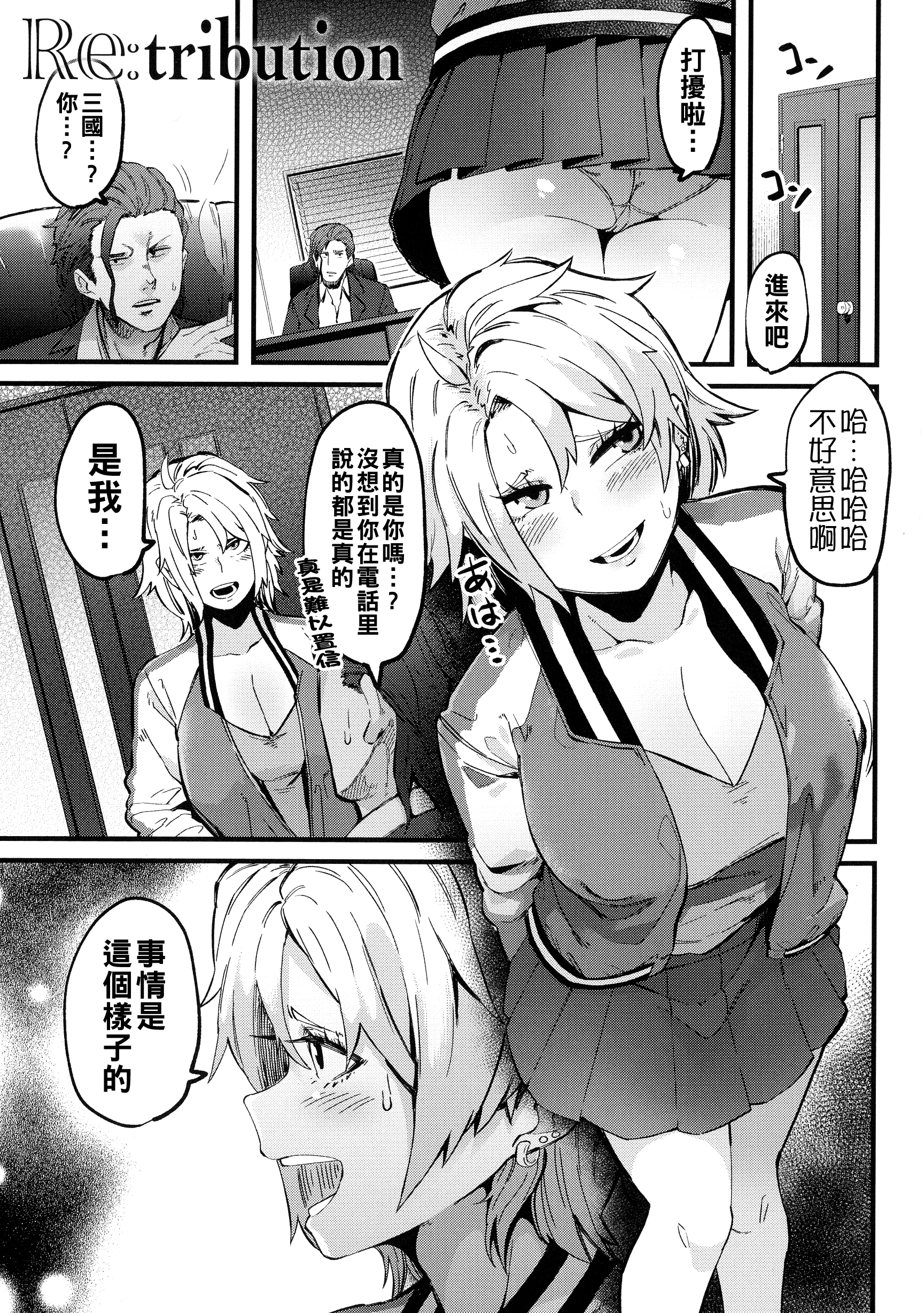 [日本漫画] [よんよん] RE︰tribution 单本,性转换,强奸,巨乳大奶#[22P]-1
